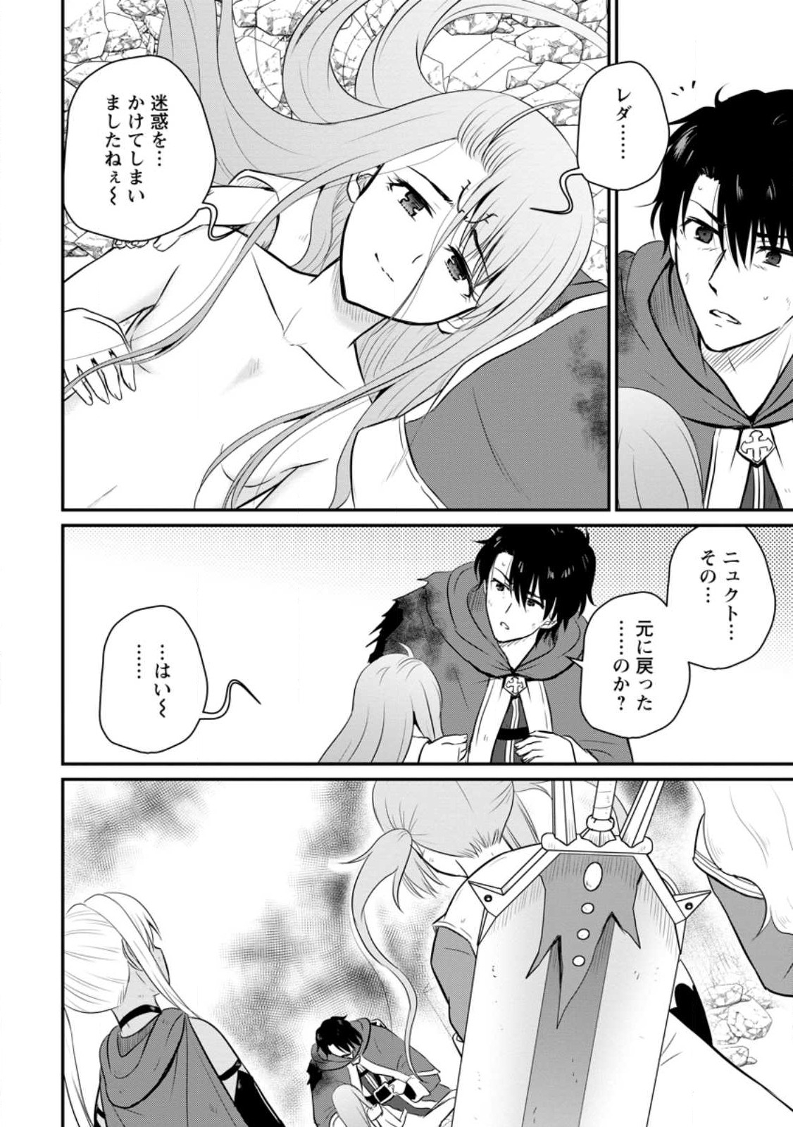 おっさん底辺治癒士と愛娘の辺境ライフ ~中年男が回復スキルに覚醒して、英雄へ成り上がる~ Chap 31.2 - Next Chap 32.2