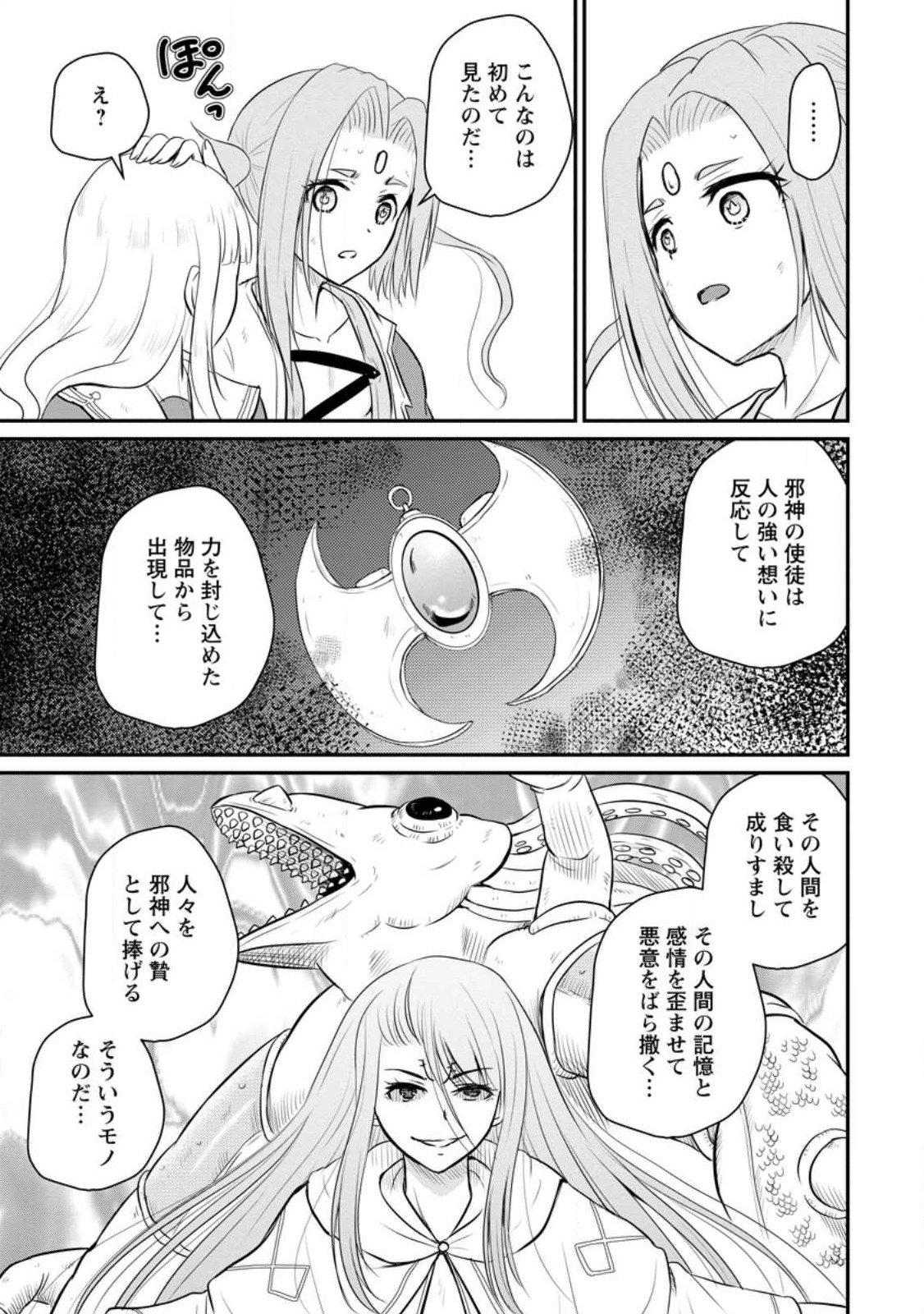 おっさん底辺治癒士と愛娘の辺境ライフ ~中年男が回復スキルに覚醒して、英雄へ成り上がる~ Chap 31.2 - Next Chap 32.2