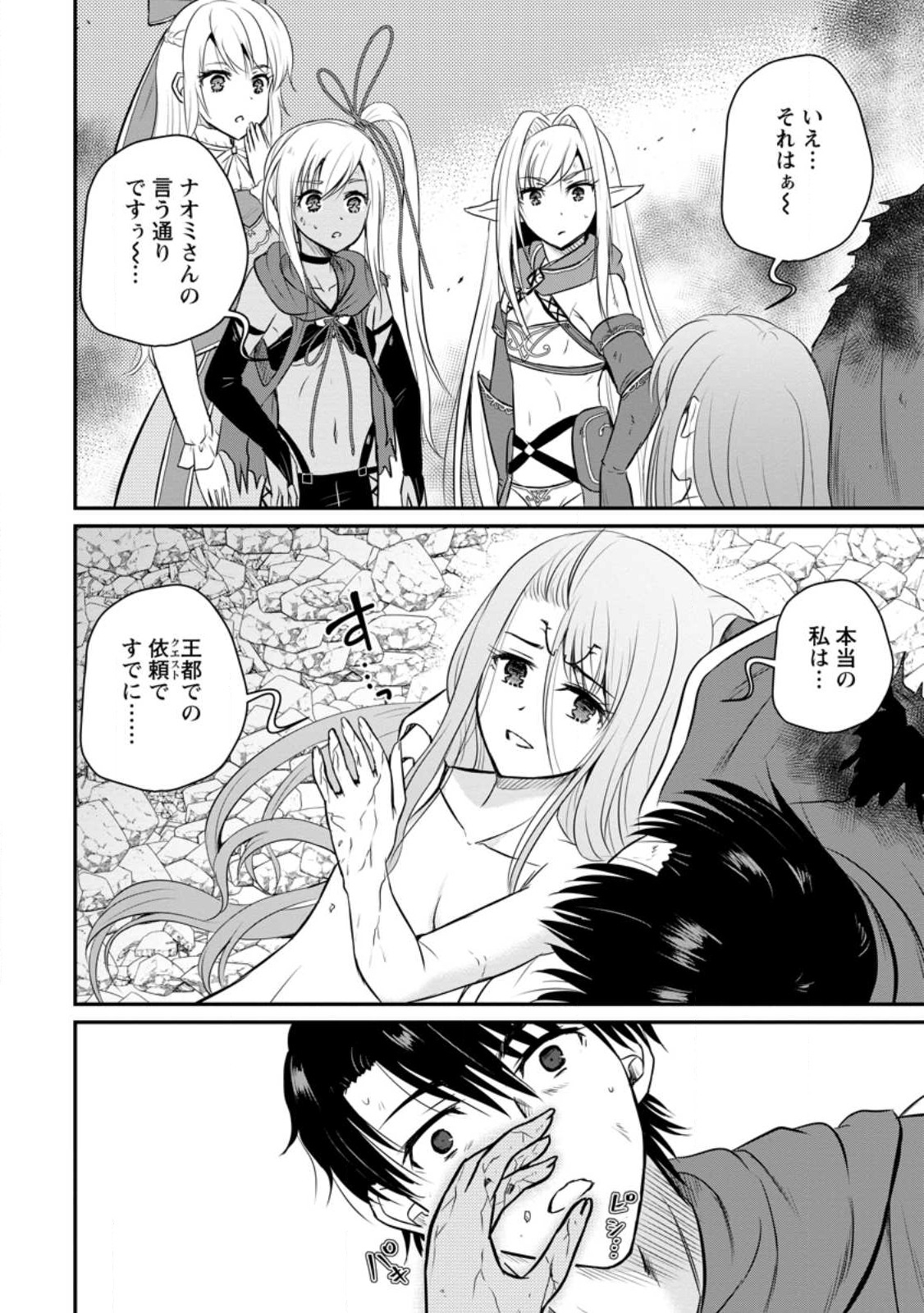 おっさん底辺治癒士と愛娘の辺境ライフ ~中年男が回復スキルに覚醒して、英雄へ成り上がる~ Chap 31.2 - Next Chap 32.2