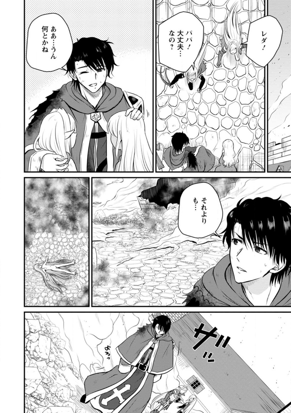 おっさん底辺治癒士と愛娘の辺境ライフ ~中年男が回復スキルに覚醒して、英雄へ成り上がる~ Chap 31.2 - Next Chap 32.2