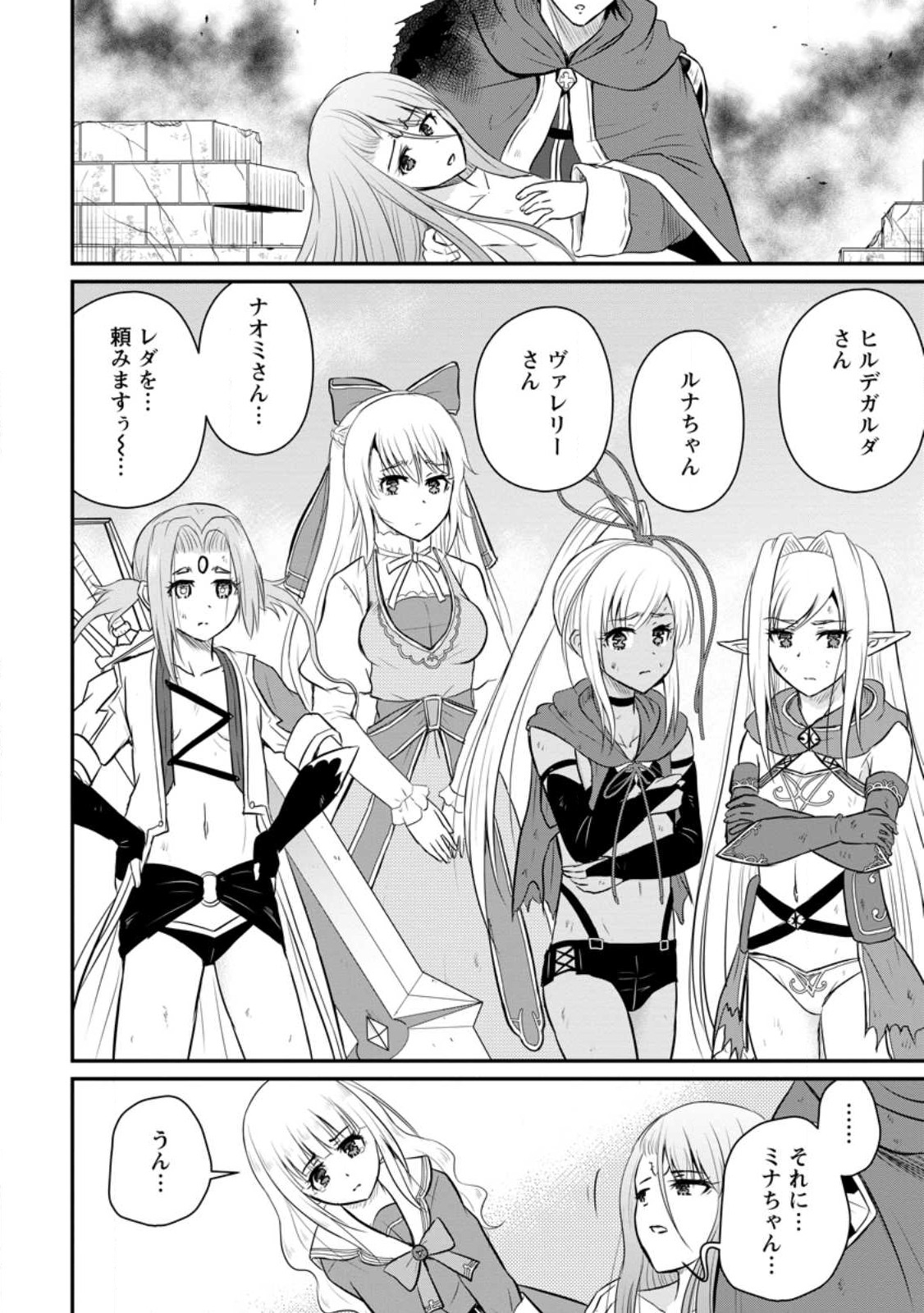 おっさん底辺治癒士と愛娘の辺境ライフ ~中年男が回復スキルに覚醒して、英雄へ成り上がる~ Chap 31.3 - Next Chap 32.3