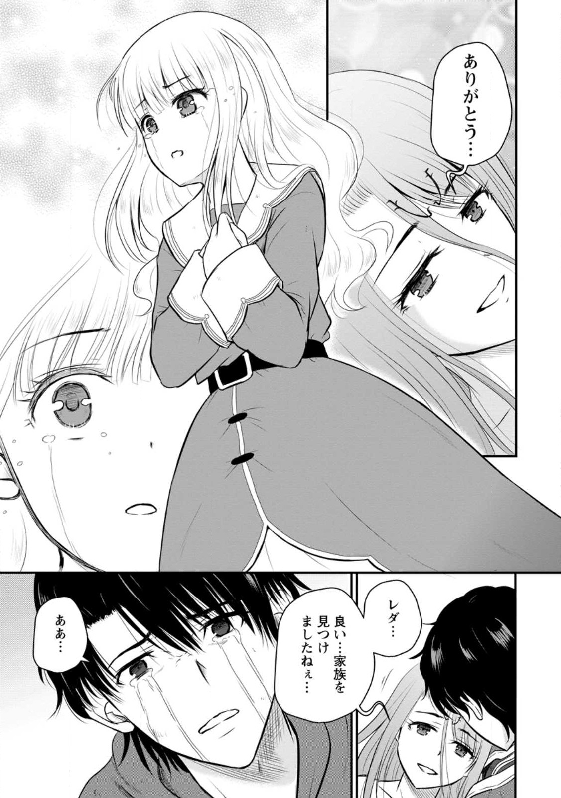 おっさん底辺治癒士と愛娘の辺境ライフ ~中年男が回復スキルに覚醒して、英雄へ成り上がる~ Chap 31.3 - Next Chap 32.3