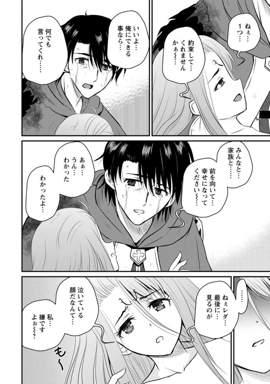 おっさん底辺治癒士と愛娘の辺境ライフ ~中年男が回復スキルに覚醒して、英雄へ成り上がる~ Chap 31.3 - Next Chap 32.3