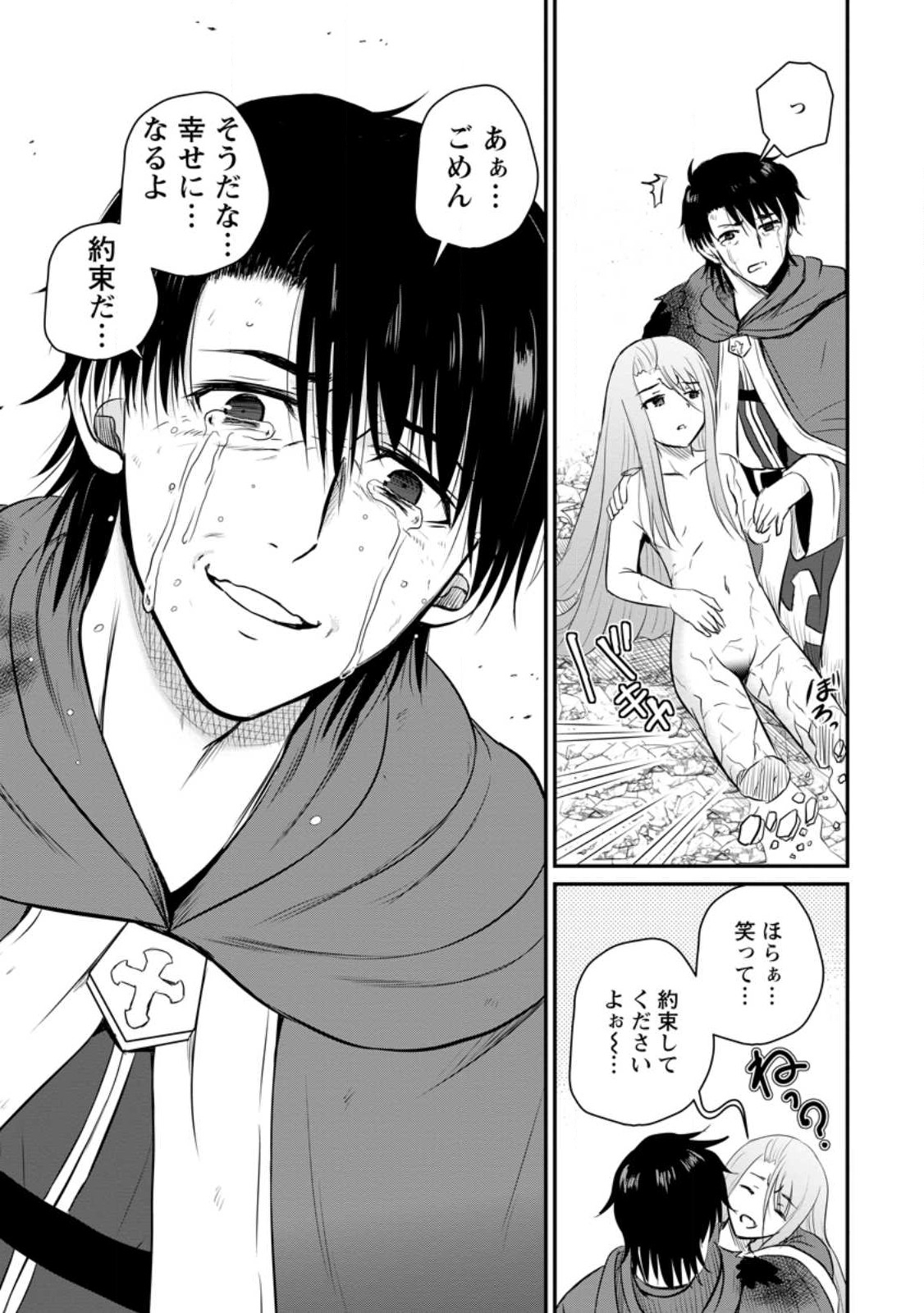 おっさん底辺治癒士と愛娘の辺境ライフ ~中年男が回復スキルに覚醒して、英雄へ成り上がる~ Chap 31.3 - Next Chap 32.3