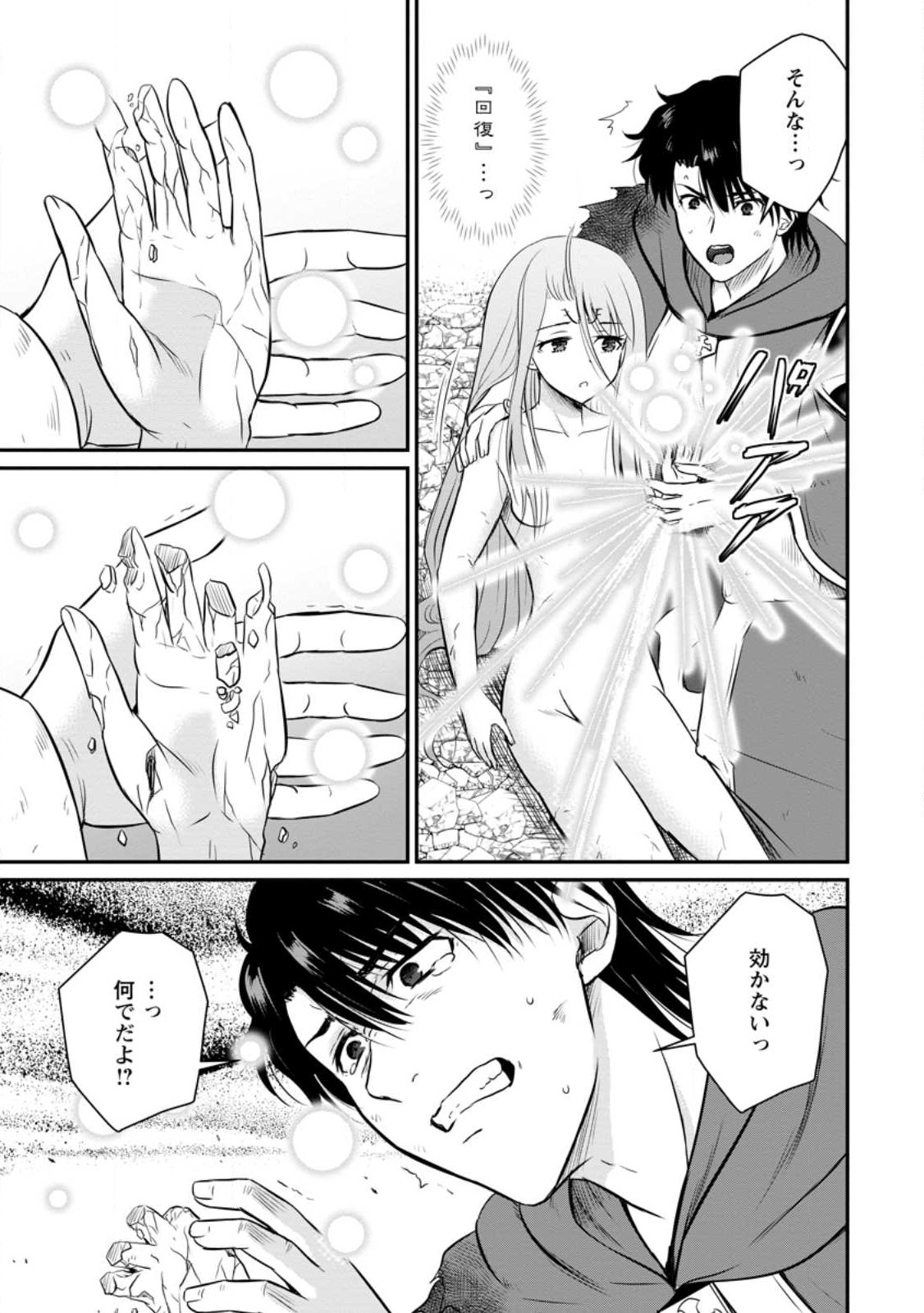 おっさん底辺治癒士と愛娘の辺境ライフ ~中年男が回復スキルに覚醒して、英雄へ成り上がる~ Chap 31.3 - Next Chap 32.3