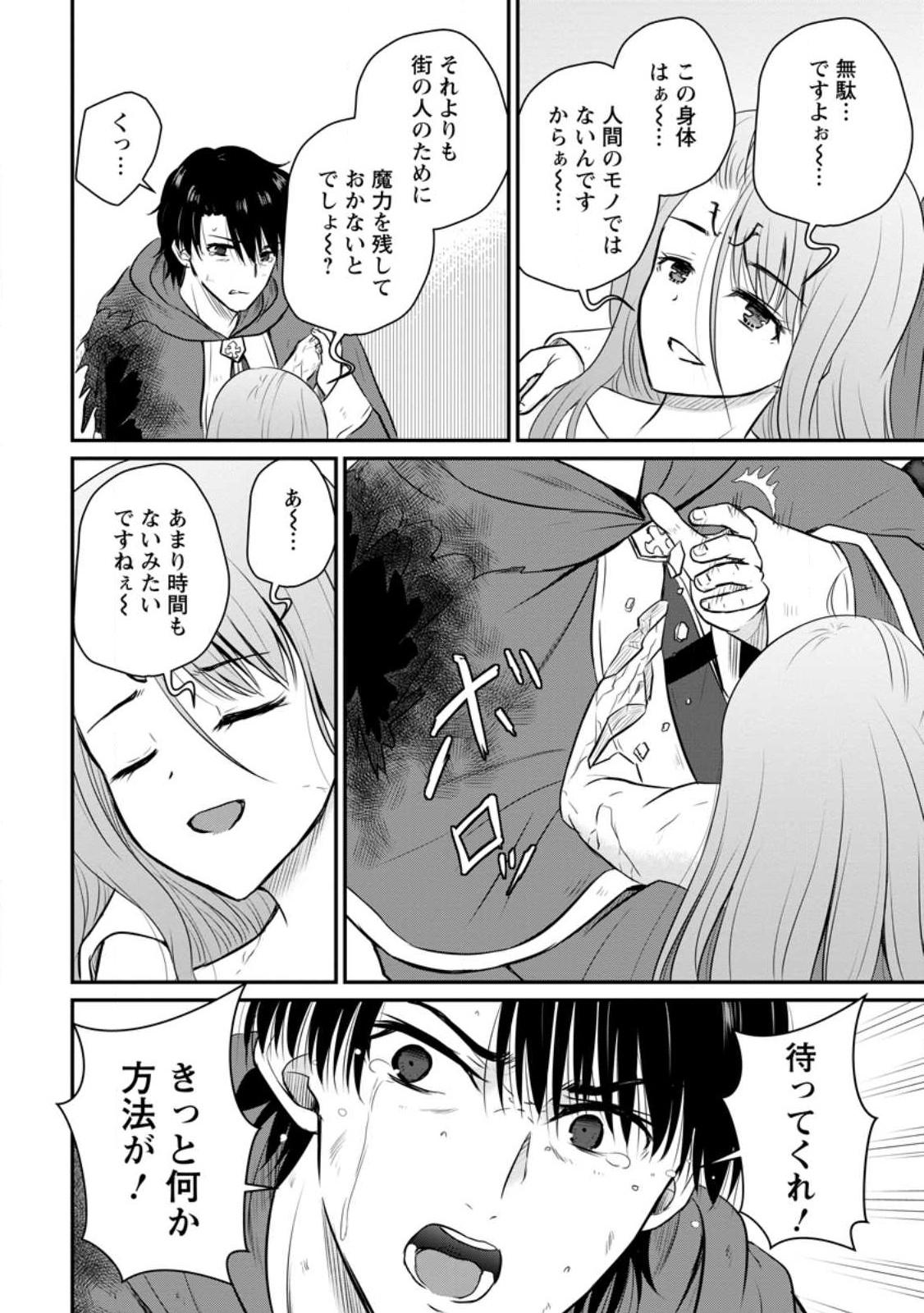 おっさん底辺治癒士と愛娘の辺境ライフ ~中年男が回復スキルに覚醒して、英雄へ成り上がる~ Chap 31.3 - Next Chap 32.3