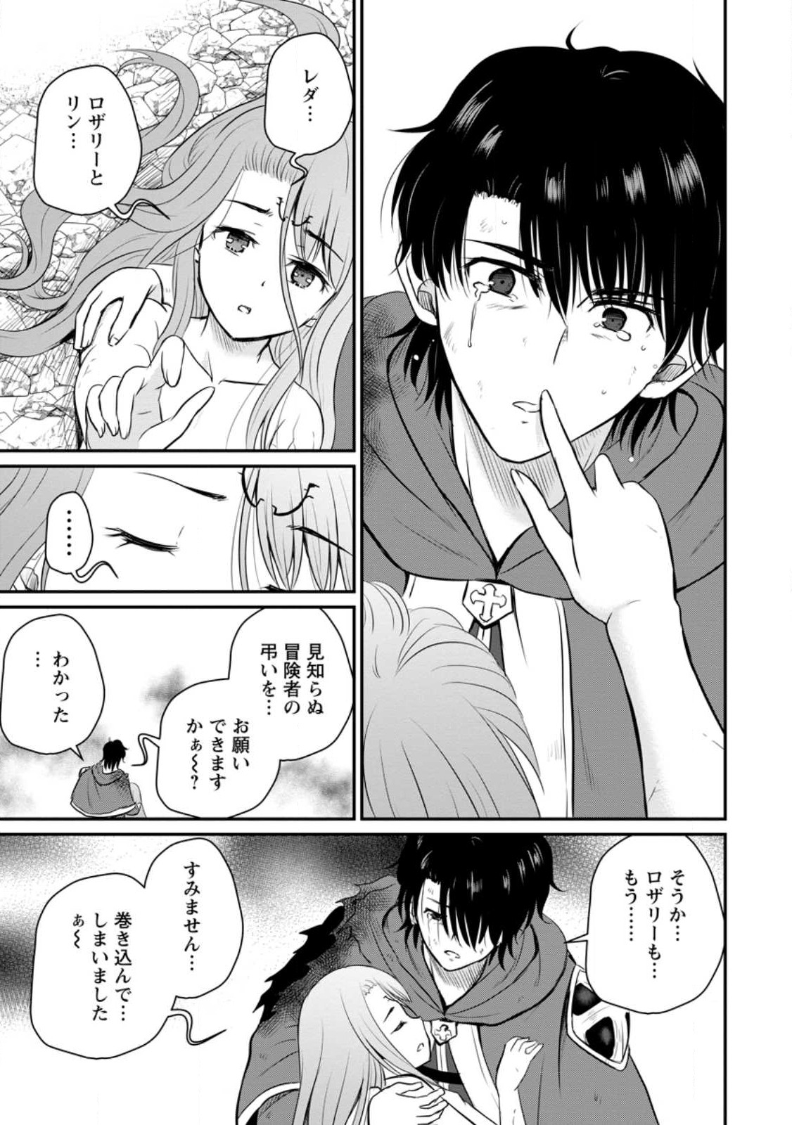 おっさん底辺治癒士と愛娘の辺境ライフ ~中年男が回復スキルに覚醒して、英雄へ成り上がる~ Chap 31.3 - Next Chap 32.3