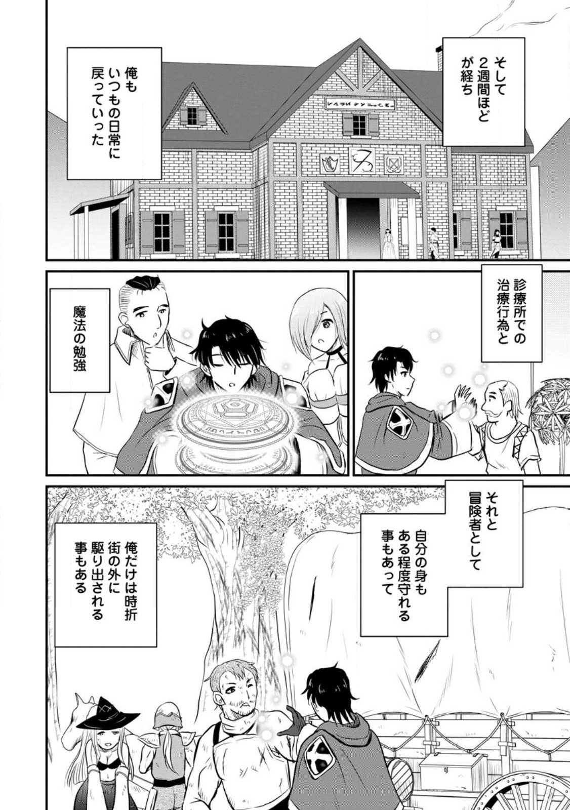 おっさん底辺治癒士と愛娘の辺境ライフ ~中年男が回復スキルに覚醒して、英雄へ成り上がる~ Chap 32.1 - Next Chap 33.1