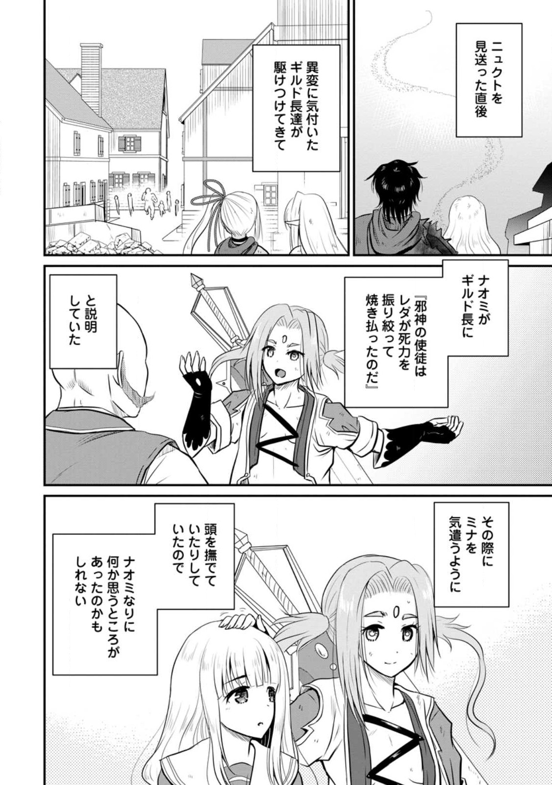 おっさん底辺治癒士と愛娘の辺境ライフ ~中年男が回復スキルに覚醒して、英雄へ成り上がる~ Chap 32.1 - Next Chap 33.1