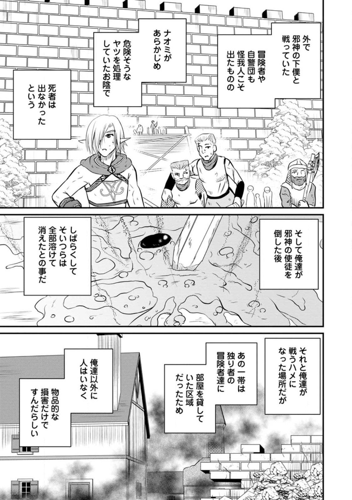 おっさん底辺治癒士と愛娘の辺境ライフ ~中年男が回復スキルに覚醒して、英雄へ成り上がる~ Chap 32.1 - Next Chap 33.1