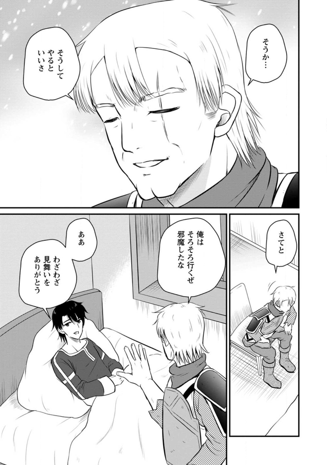 おっさん底辺治癒士と愛娘の辺境ライフ ~中年男が回復スキルに覚醒して、英雄へ成り上がる~ Chap 32.1 - Next Chap 33.1