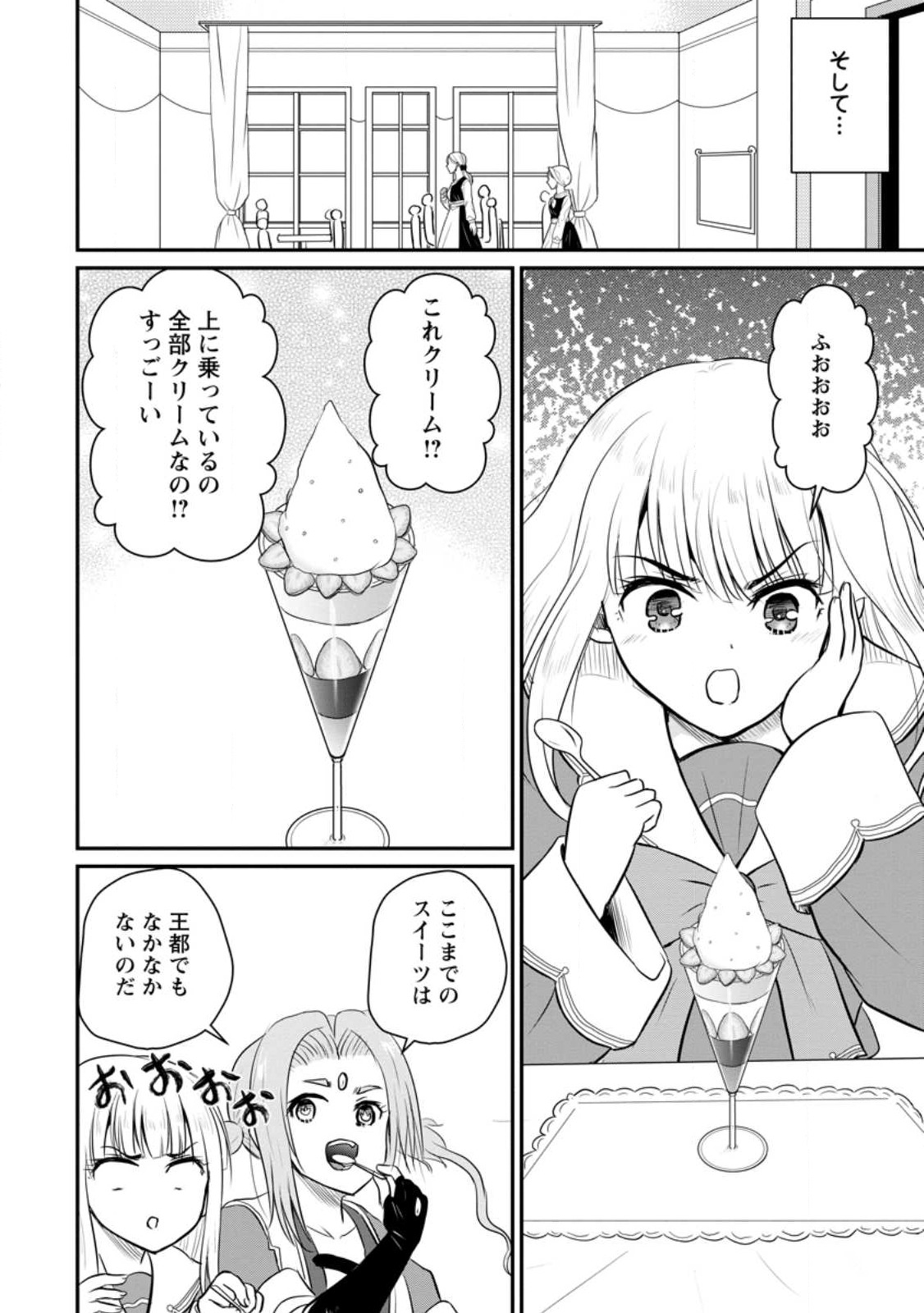 おっさん底辺治癒士と愛娘の辺境ライフ ~中年男が回復スキルに覚醒して、英雄へ成り上がる~ Chap 32.1 - Next Chap 33.1