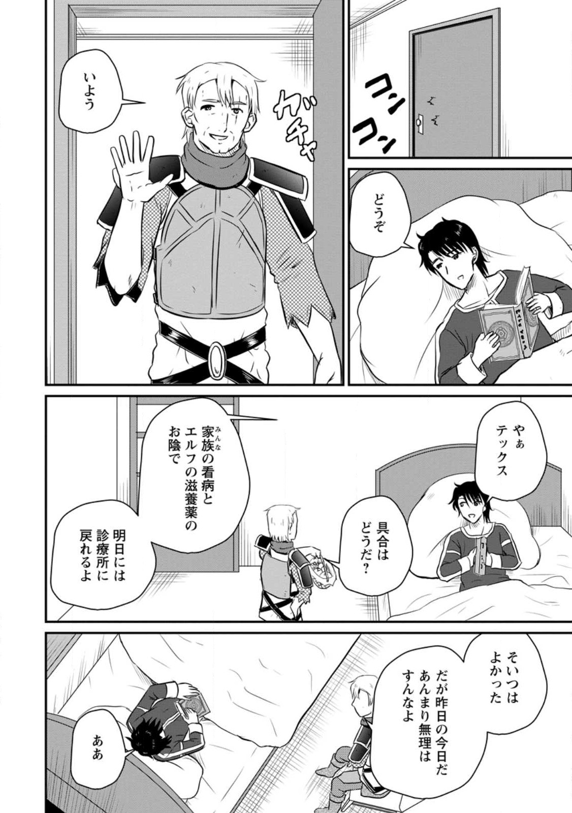 おっさん底辺治癒士と愛娘の辺境ライフ ~中年男が回復スキルに覚醒して、英雄へ成り上がる~ Chap 32.1 - Next Chap 33.1