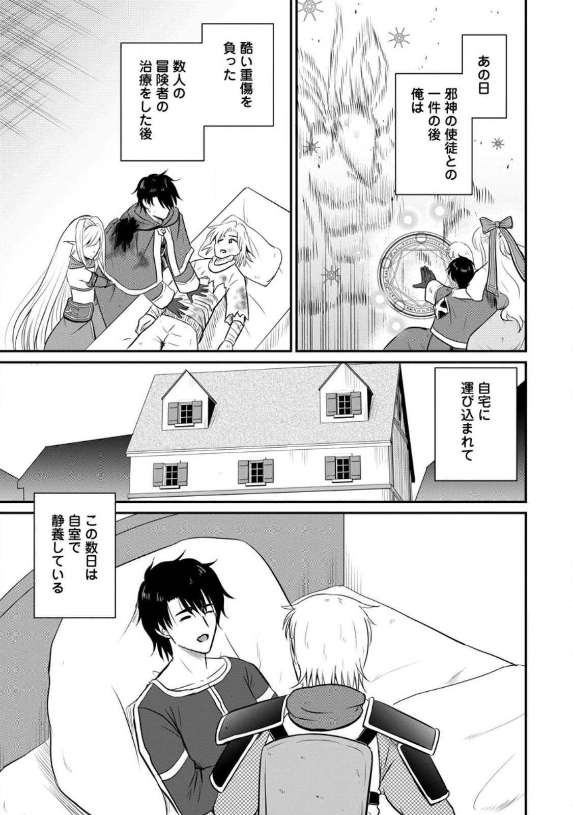 おっさん底辺治癒士と愛娘の辺境ライフ ~中年男が回復スキルに覚醒して、英雄へ成り上がる~ Chap 32.1 - Next Chap 33.1