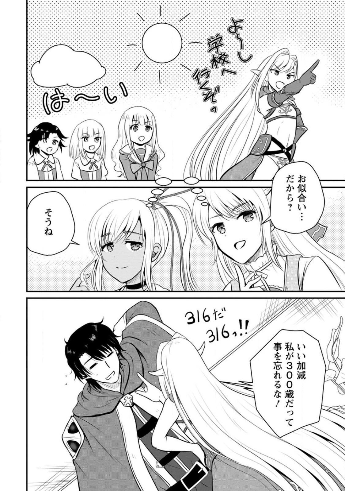 おっさん底辺治癒士と愛娘の辺境ライフ ~中年男が回復スキルに覚醒して、英雄へ成り上がる~ Chap 32.2 - Next Chap 33.2