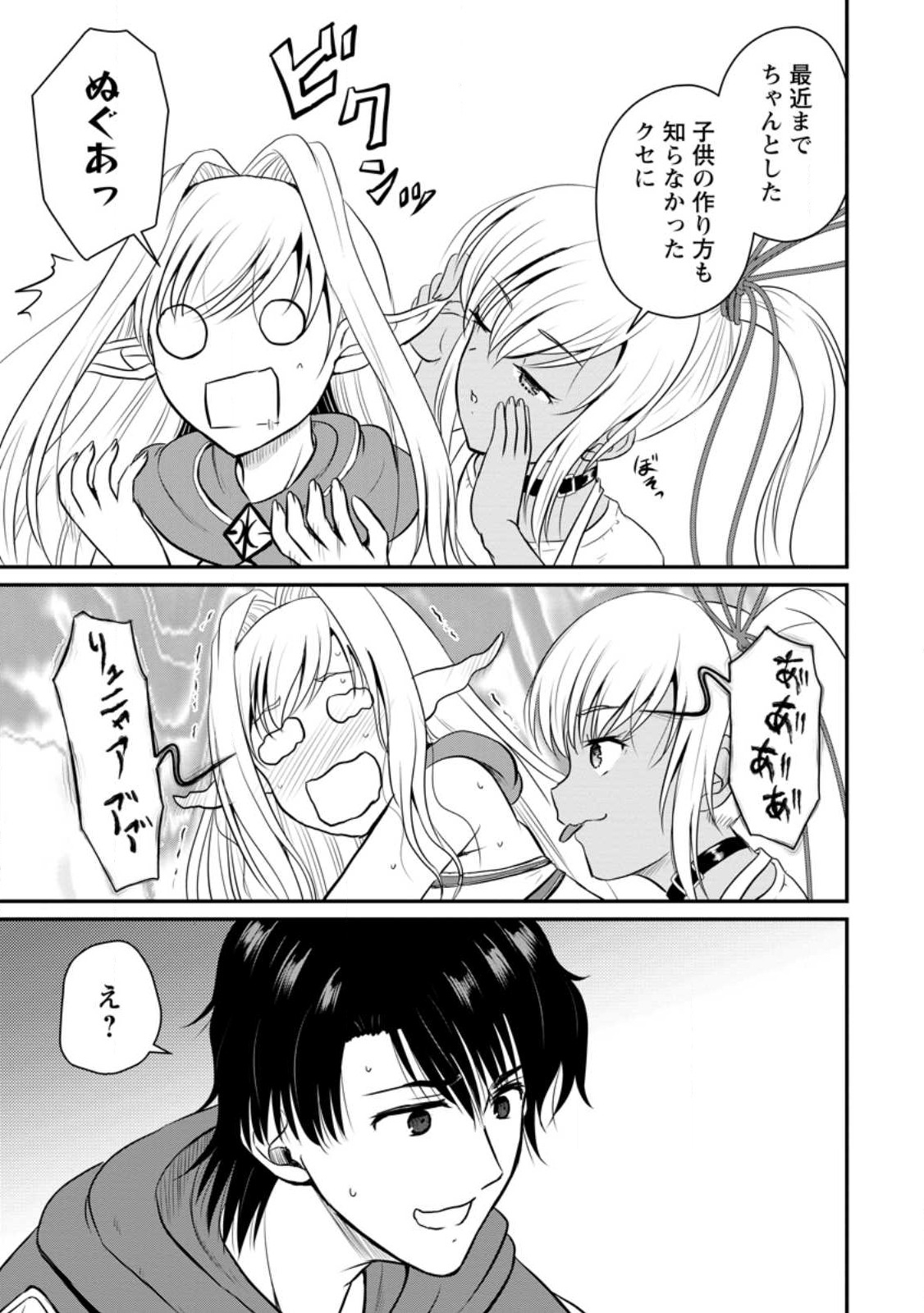 おっさん底辺治癒士と愛娘の辺境ライフ ~中年男が回復スキルに覚醒して、英雄へ成り上がる~ Chap 32.2 - Next Chap 33.2