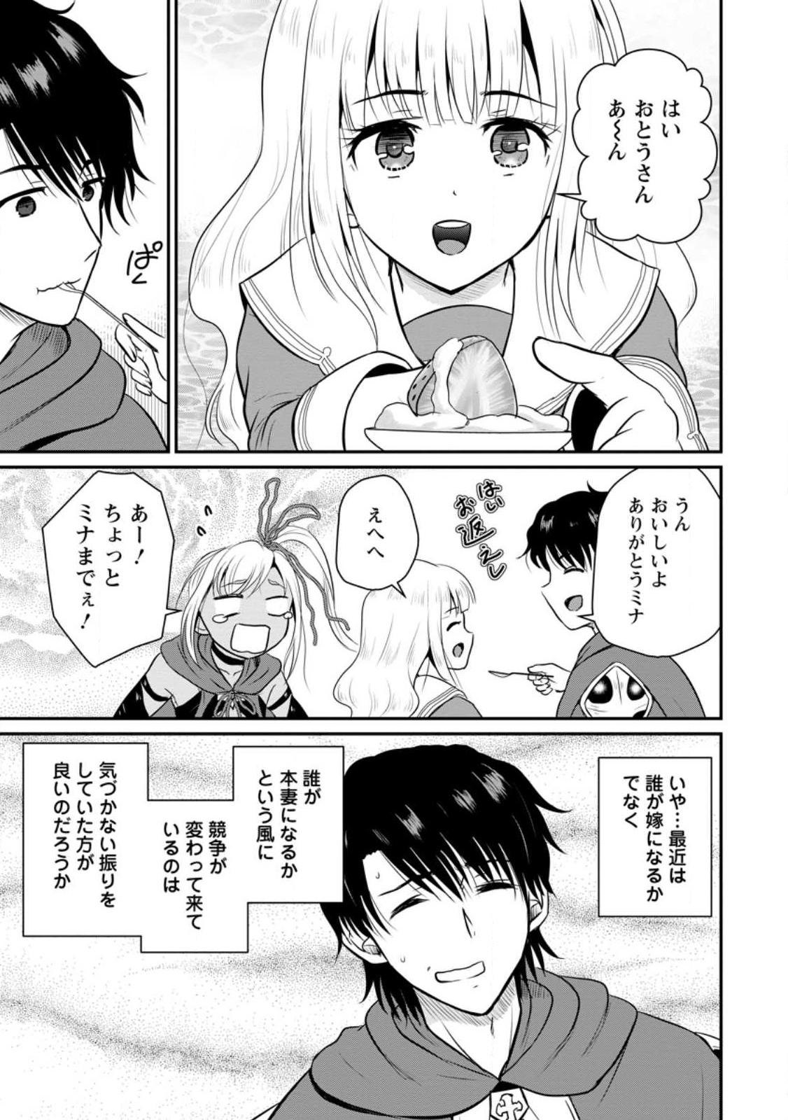 おっさん底辺治癒士と愛娘の辺境ライフ ~中年男が回復スキルに覚醒して、英雄へ成り上がる~ Chap 32.2 - Next Chap 33.2