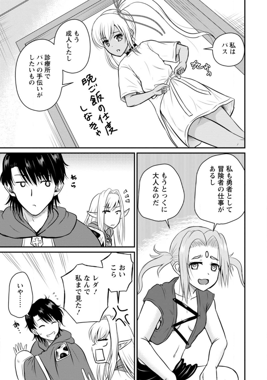 おっさん底辺治癒士と愛娘の辺境ライフ ~中年男が回復スキルに覚醒して、英雄へ成り上がる~ Chap 32.2 - Next Chap 33.2