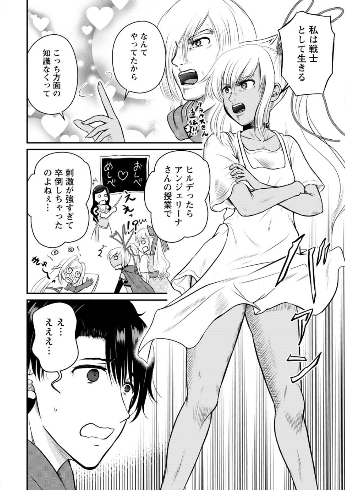 おっさん底辺治癒士と愛娘の辺境ライフ ~中年男が回復スキルに覚醒して、英雄へ成り上がる~ Chap 32.2 - Next Chap 33.2