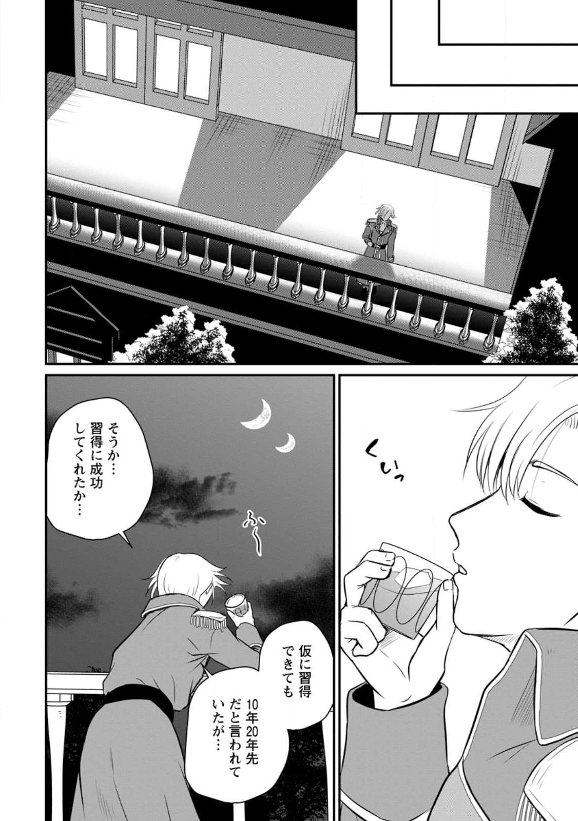 おっさん底辺治癒士と愛娘の辺境ライフ ~中年男が回復スキルに覚醒して、英雄へ成り上がる~ Chap 32.3 - Next Chap 33.3