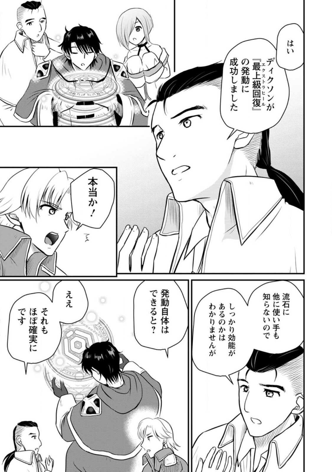 おっさん底辺治癒士と愛娘の辺境ライフ ~中年男が回復スキルに覚醒して、英雄へ成り上がる~ Chap 32.3 - Next Chap 33.3