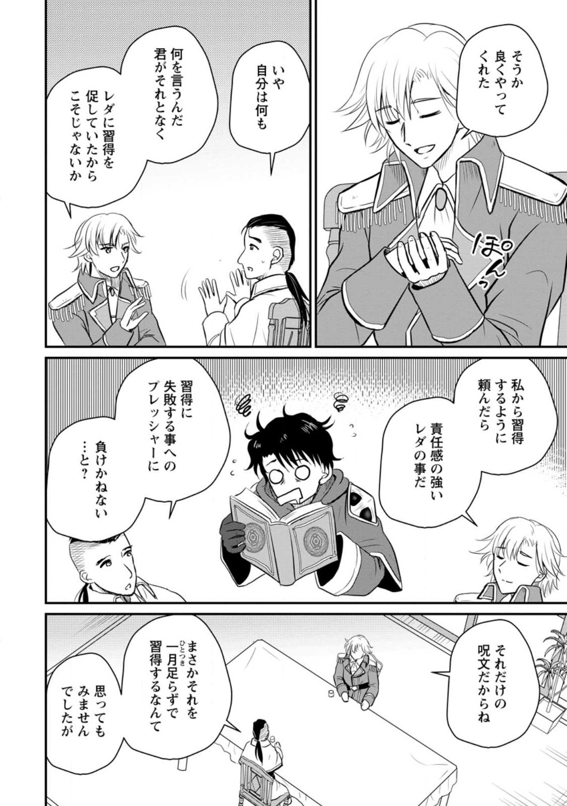 おっさん底辺治癒士と愛娘の辺境ライフ ~中年男が回復スキルに覚醒して、英雄へ成り上がる~ Chap 32.3 - Next Chap 33.3