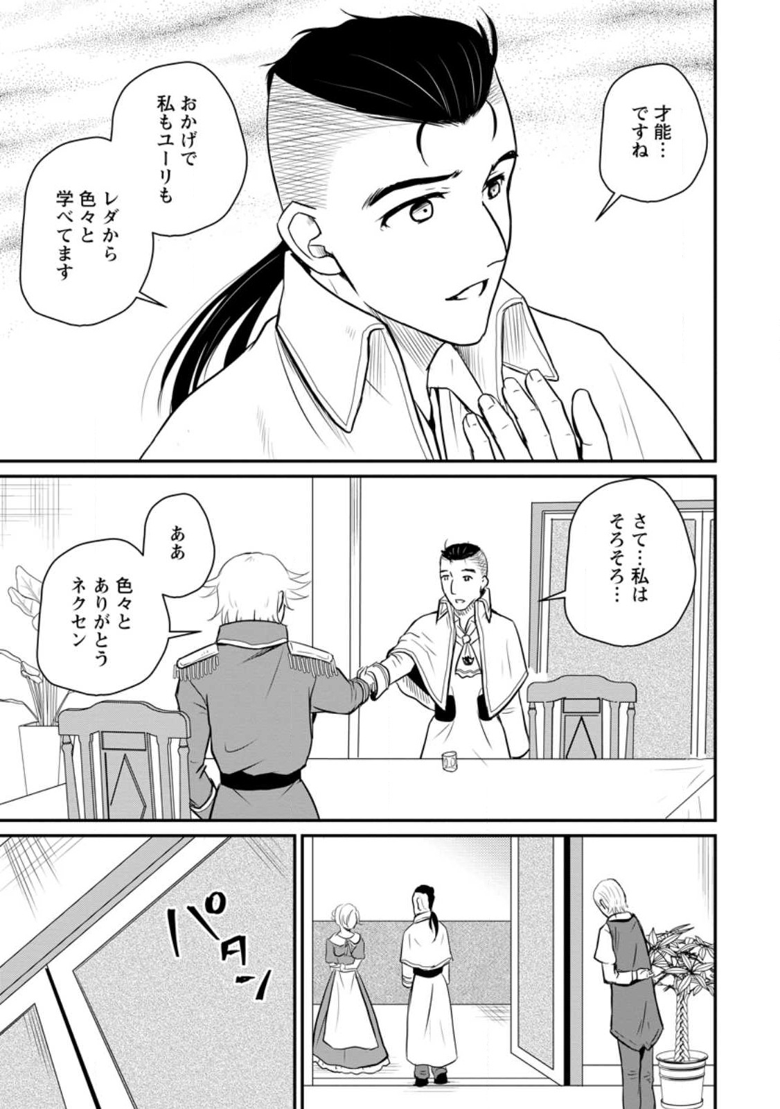 おっさん底辺治癒士と愛娘の辺境ライフ ~中年男が回復スキルに覚醒して、英雄へ成り上がる~ Chap 32.3 - Next Chap 33.3