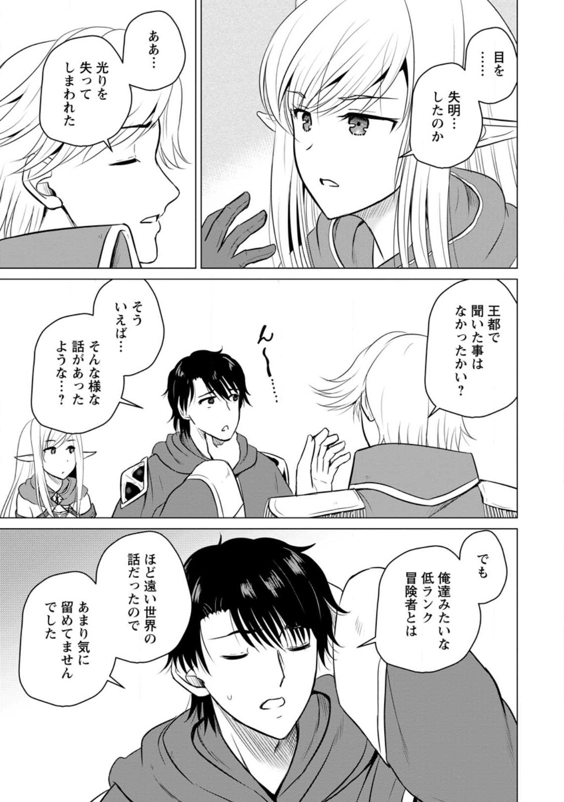 おっさん底辺治癒士と愛娘の辺境ライフ ~中年男が回復スキルに覚醒して、英雄へ成り上がる~ Chap 33.1 - Next Chap 34.1