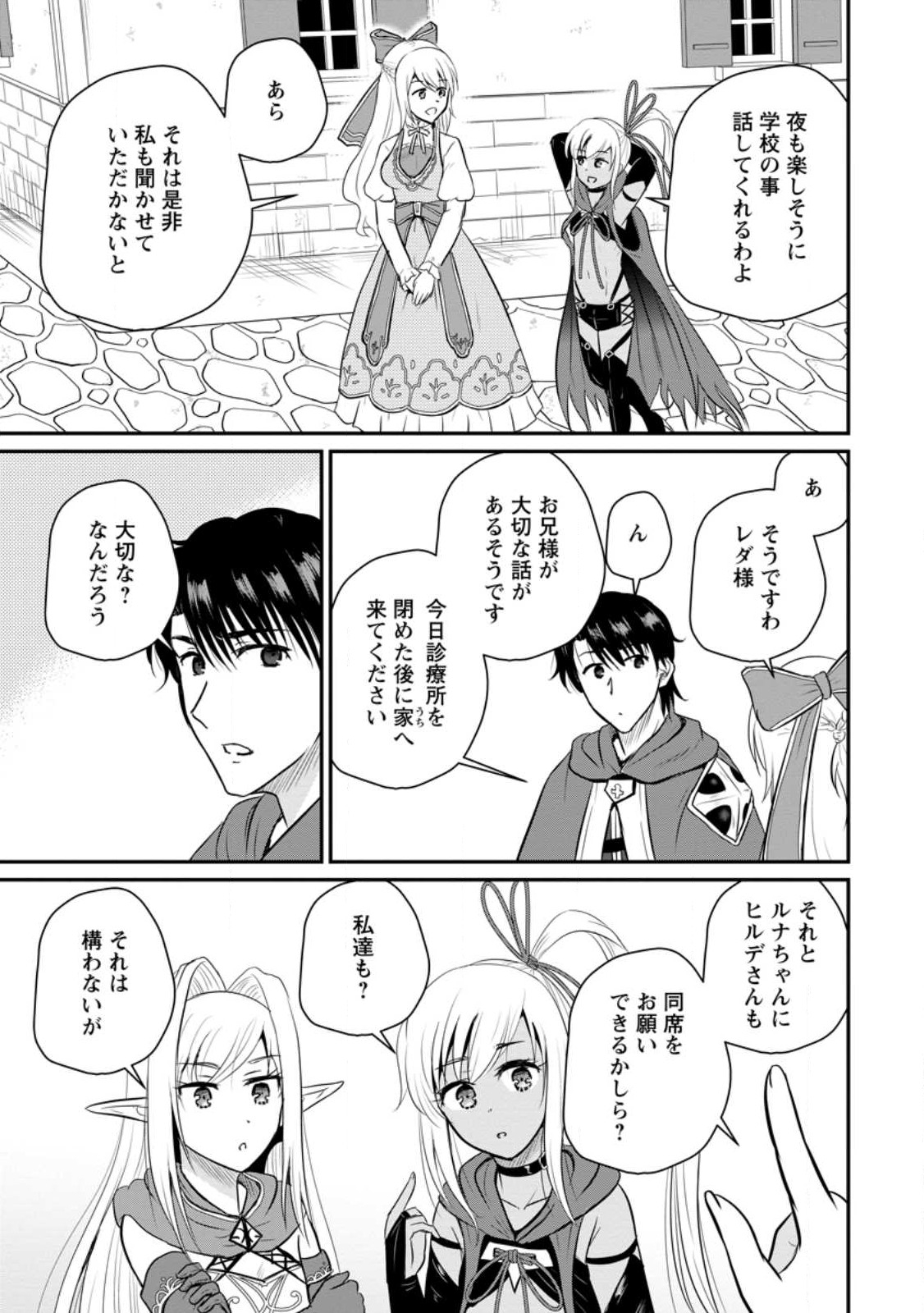 おっさん底辺治癒士と愛娘の辺境ライフ ~中年男が回復スキルに覚醒して、英雄へ成り上がる~ Chap 33.1 - Next Chap 34.1