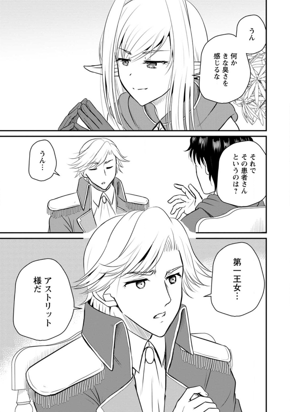 おっさん底辺治癒士と愛娘の辺境ライフ ~中年男が回復スキルに覚醒して、英雄へ成り上がる~ Chap 33.1 - Next Chap 34.1