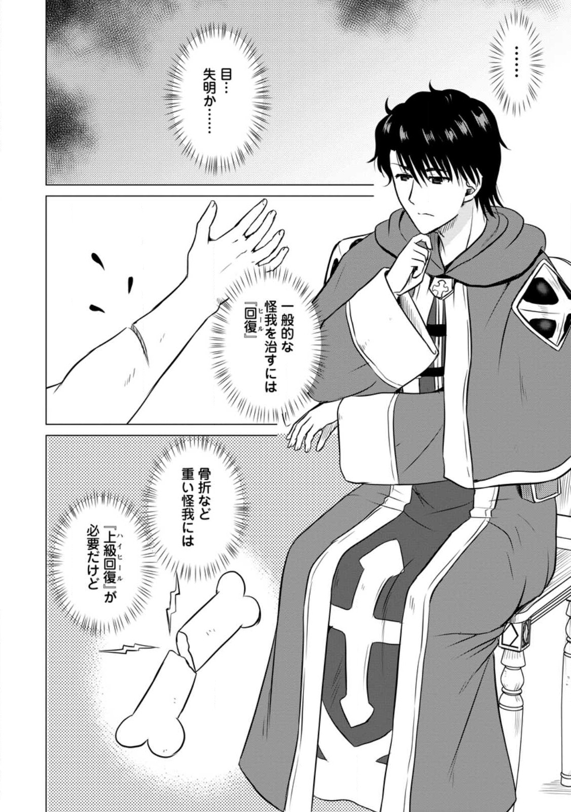 おっさん底辺治癒士と愛娘の辺境ライフ ~中年男が回復スキルに覚醒して、英雄へ成り上がる~ Chap 33.1 - Next Chap 34.1