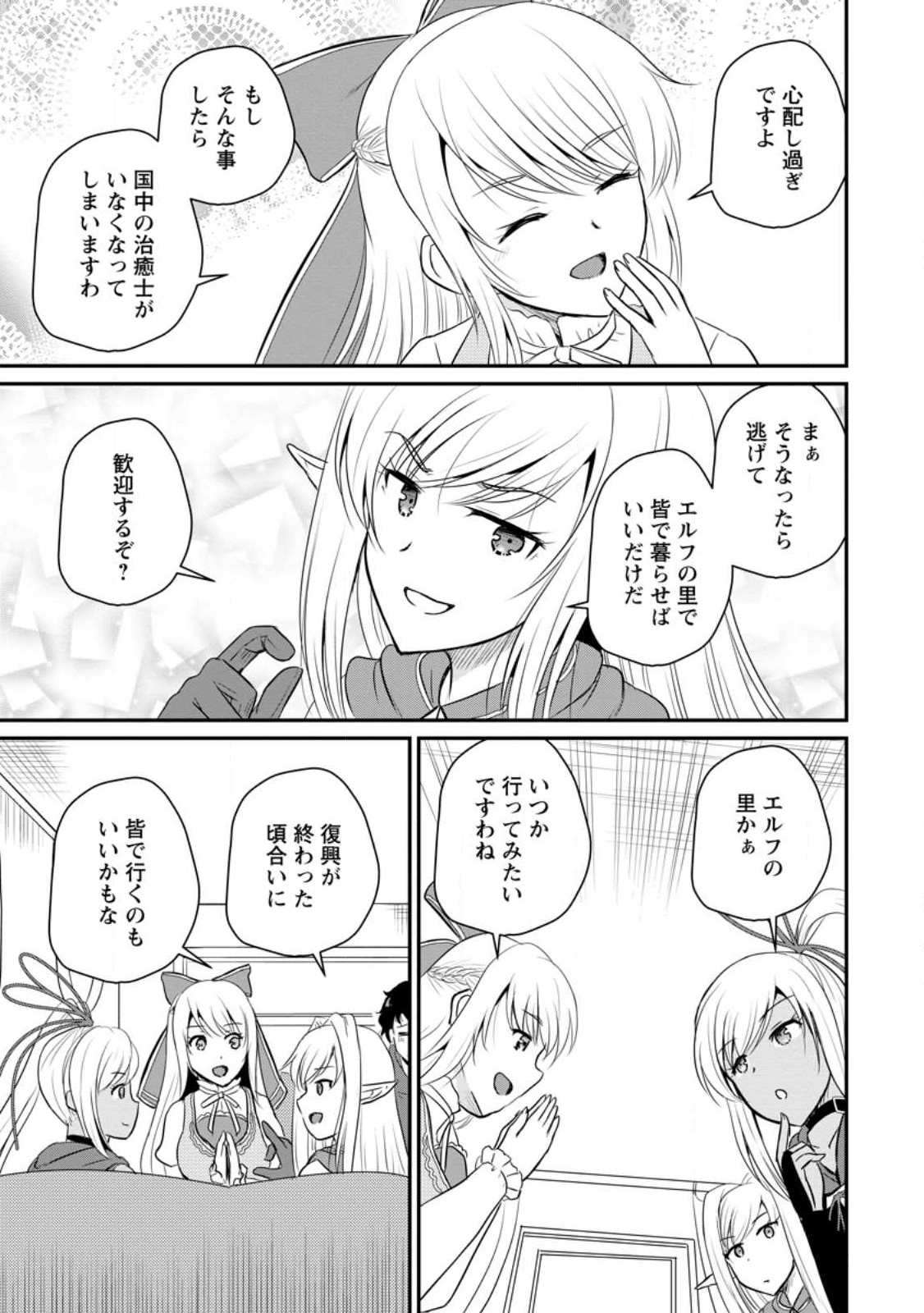 おっさん底辺治癒士と愛娘の辺境ライフ ~中年男が回復スキルに覚醒して、英雄へ成り上がる~ Chap 33.2 - Next Chap 34.2