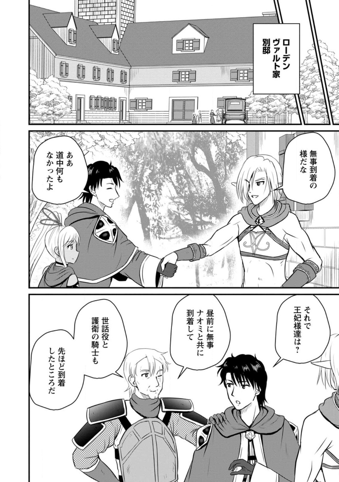 おっさん底辺治癒士と愛娘の辺境ライフ ~中年男が回復スキルに覚醒して、英雄へ成り上がる~ Chap 33.2 - Next Chap 34.2