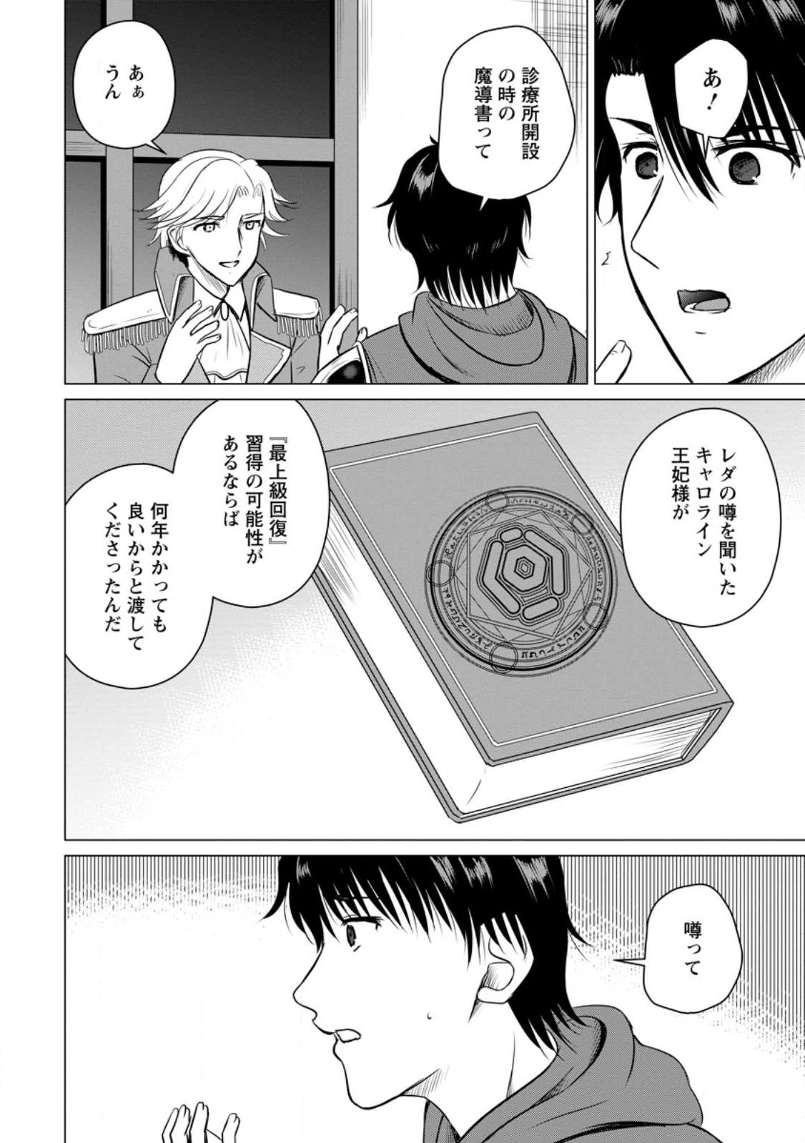 おっさん底辺治癒士と愛娘の辺境ライフ ~中年男が回復スキルに覚醒して、英雄へ成り上がる~ Chap 33.2 - Next Chap 34.2