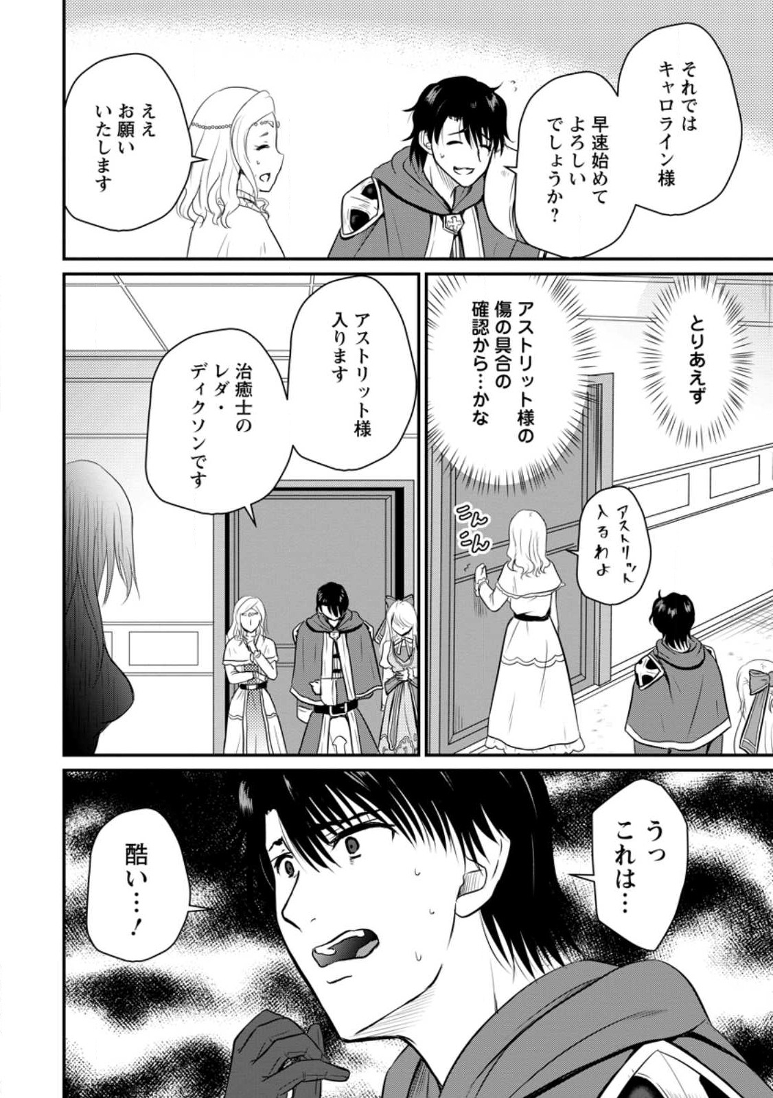 おっさん底辺治癒士と愛娘の辺境ライフ ~中年男が回復スキルに覚醒して、英雄へ成り上がる~ Chap 33.3 - Next Chap 34.3