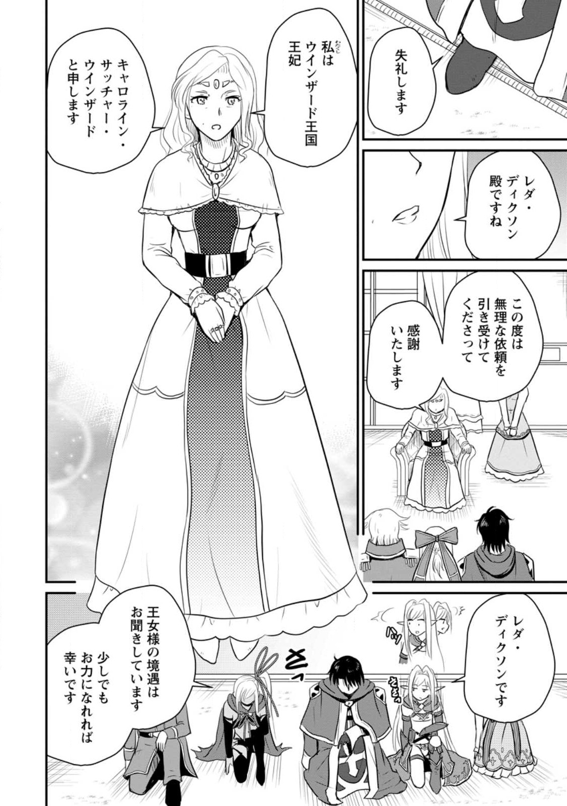 おっさん底辺治癒士と愛娘の辺境ライフ ~中年男が回復スキルに覚醒して、英雄へ成り上がる~ Chap 33.3 - Next Chap 34.3