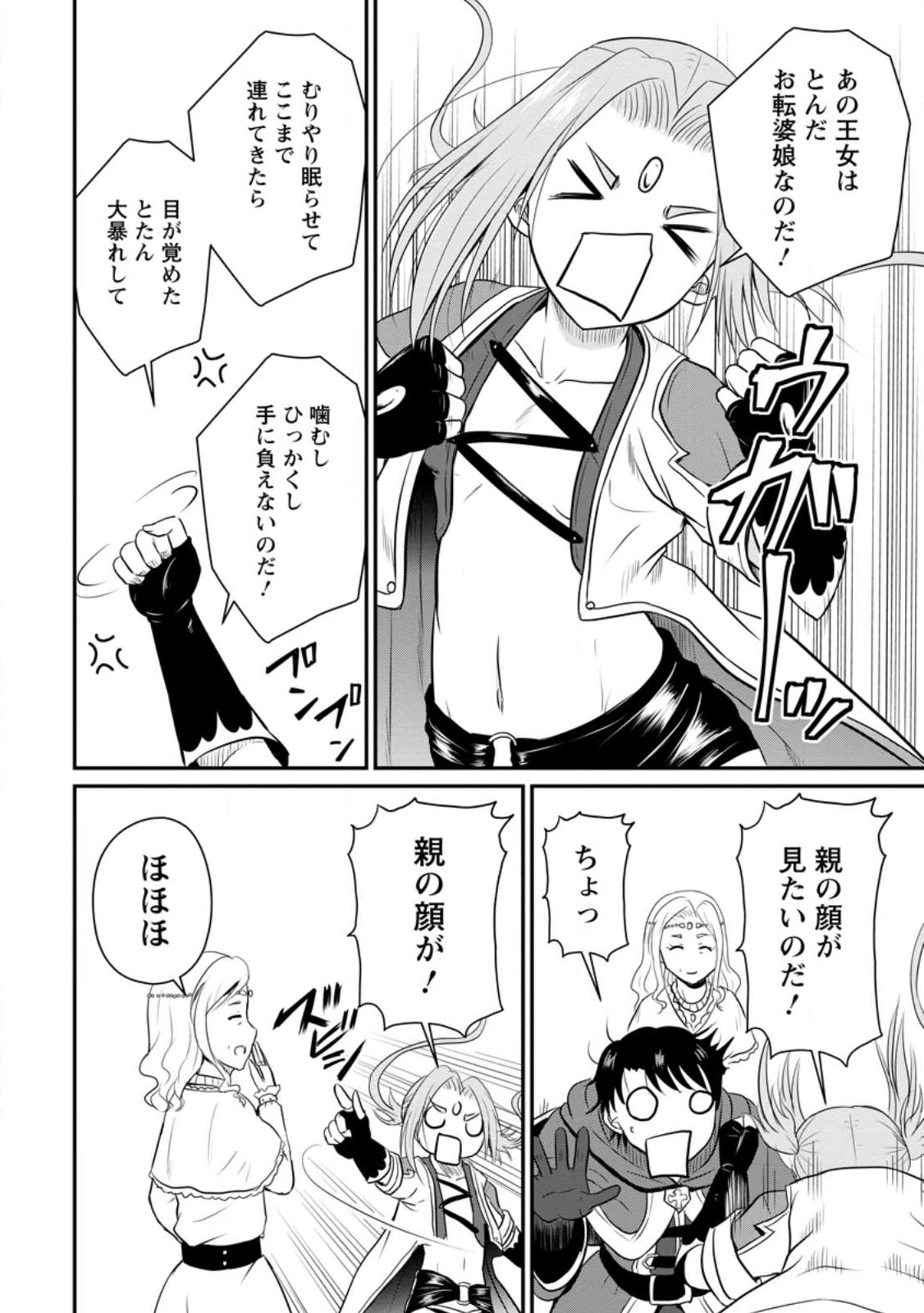 おっさん底辺治癒士と愛娘の辺境ライフ ~中年男が回復スキルに覚醒して、英雄へ成り上がる~ Chap 33.3 - Next Chap 34.3