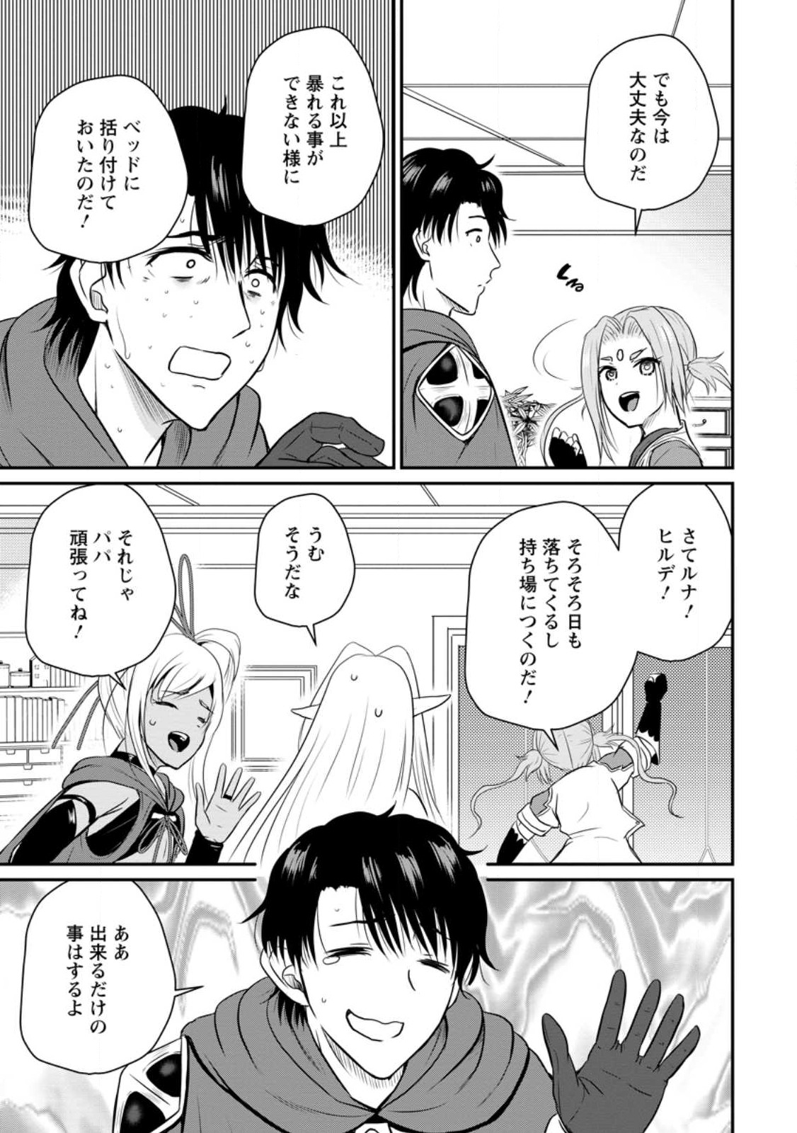 おっさん底辺治癒士と愛娘の辺境ライフ ~中年男が回復スキルに覚醒して、英雄へ成り上がる~ Chap 33.3 - Next Chap 34.3