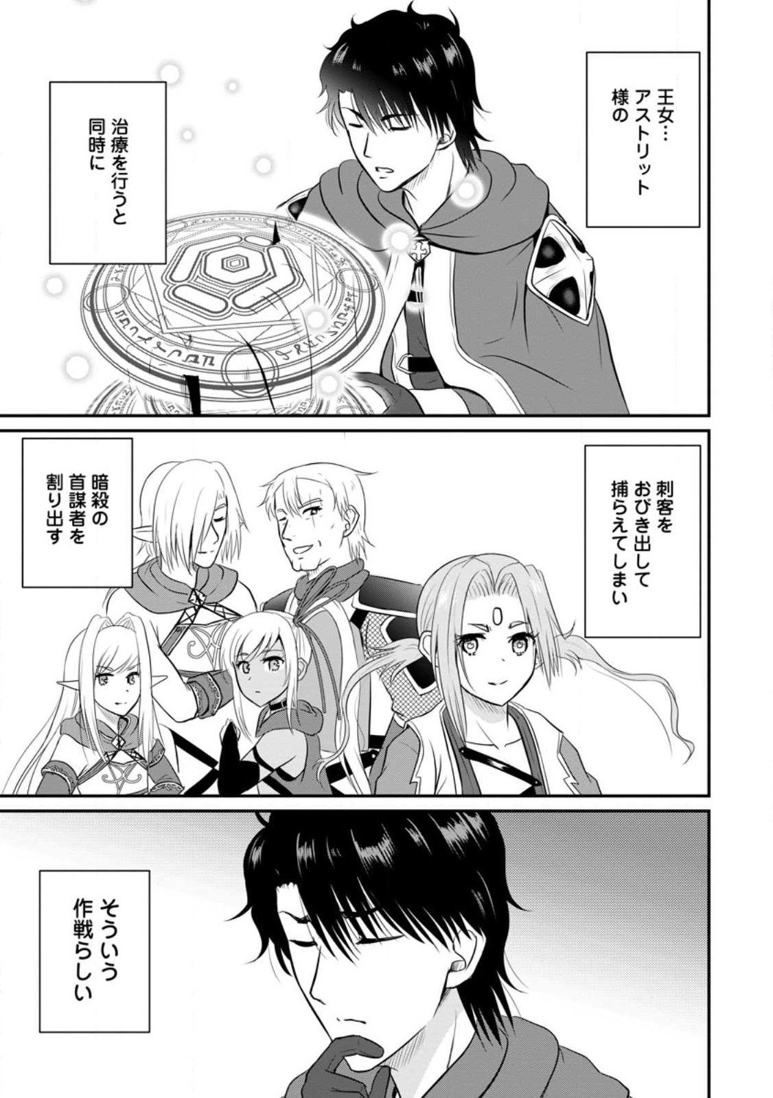 おっさん底辺治癒士と愛娘の辺境ライフ ~中年男が回復スキルに覚醒して、英雄へ成り上がる~ Chap 33.3 - Next Chap 34.3