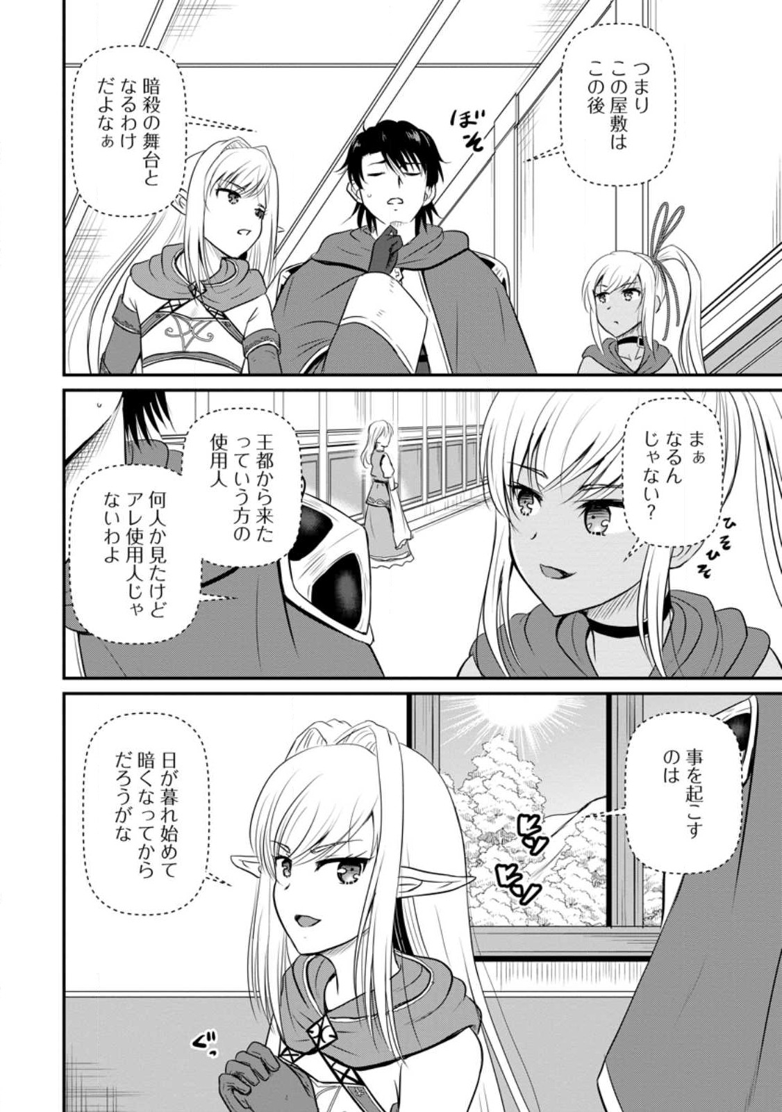 おっさん底辺治癒士と愛娘の辺境ライフ ~中年男が回復スキルに覚醒して、英雄へ成り上がる~ Chap 33.3 - Next Chap 34.3