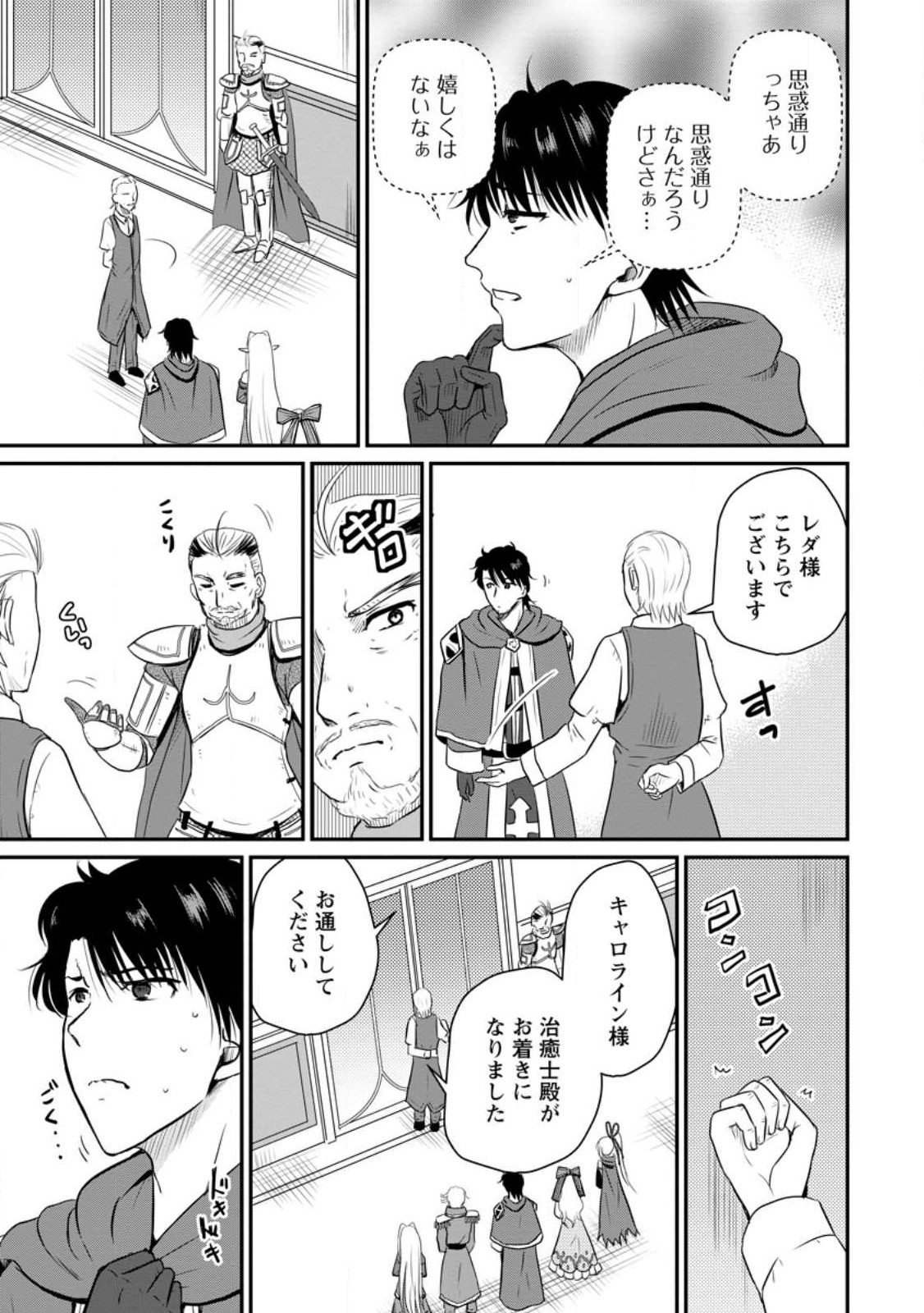 おっさん底辺治癒士と愛娘の辺境ライフ ~中年男が回復スキルに覚醒して、英雄へ成り上がる~ Chap 33.3 - Next Chap 34.3