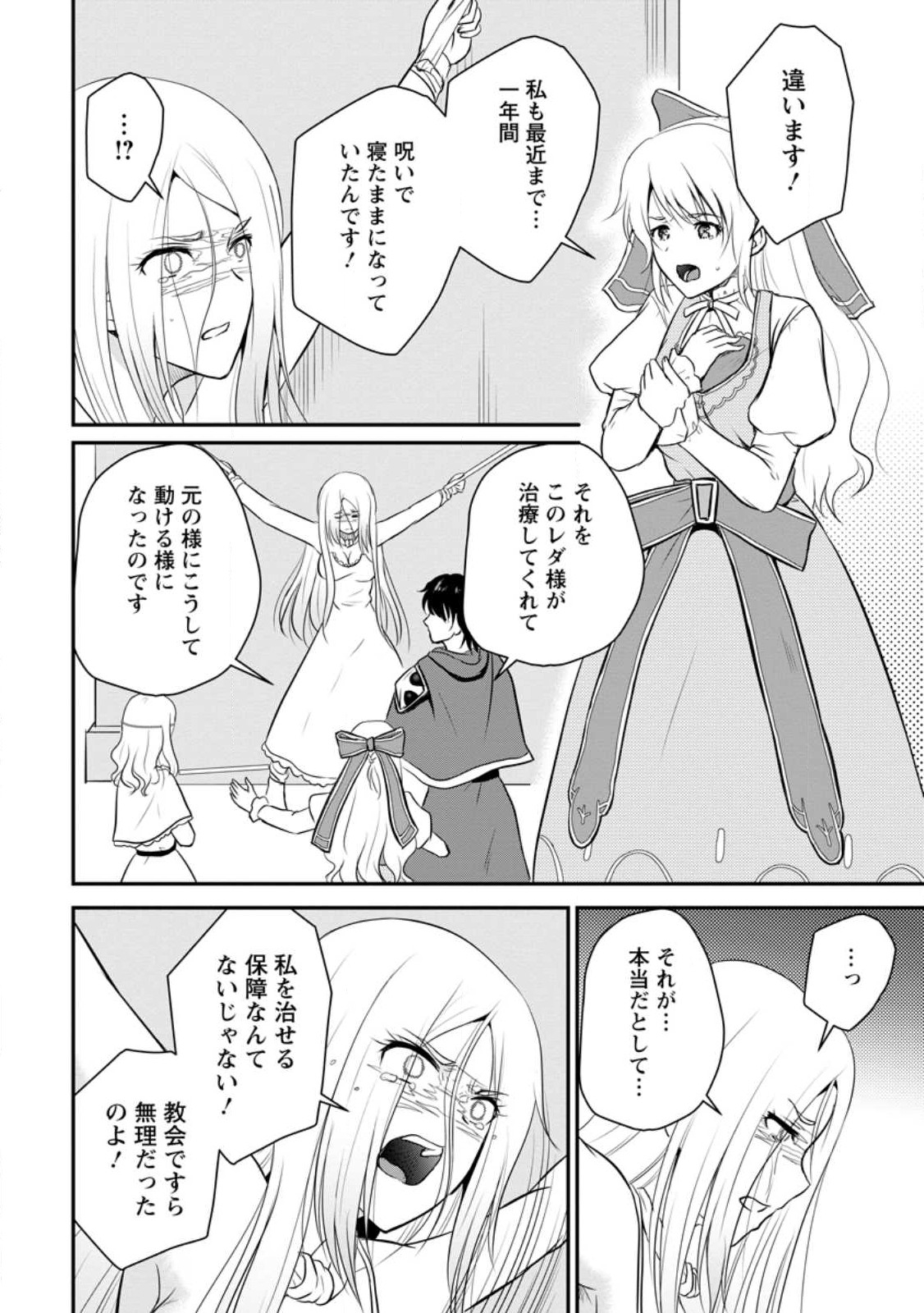 おっさん底辺治癒士と愛娘の辺境ライフ ~中年男が回復スキルに覚醒して、英雄へ成り上がる~ Chap 34.1 - Next Chap 35.1