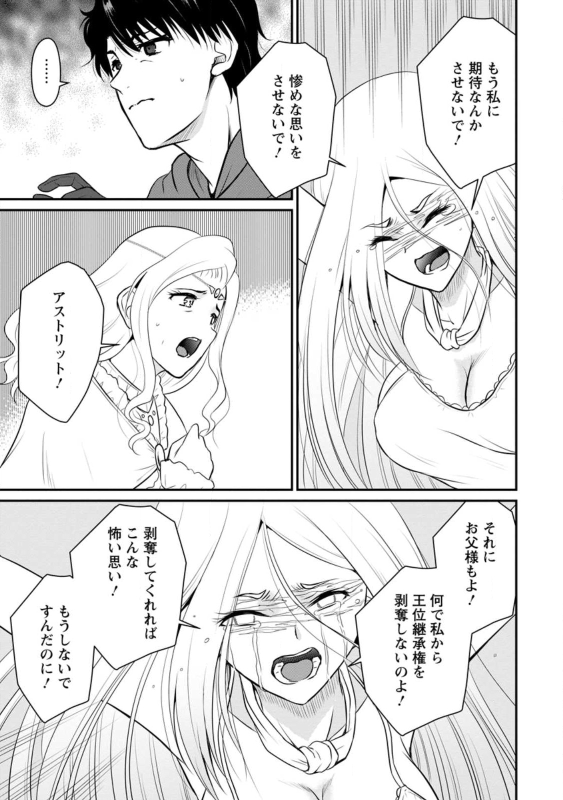 おっさん底辺治癒士と愛娘の辺境ライフ ~中年男が回復スキルに覚醒して、英雄へ成り上がる~ Chap 34.1 - Next Chap 35.1