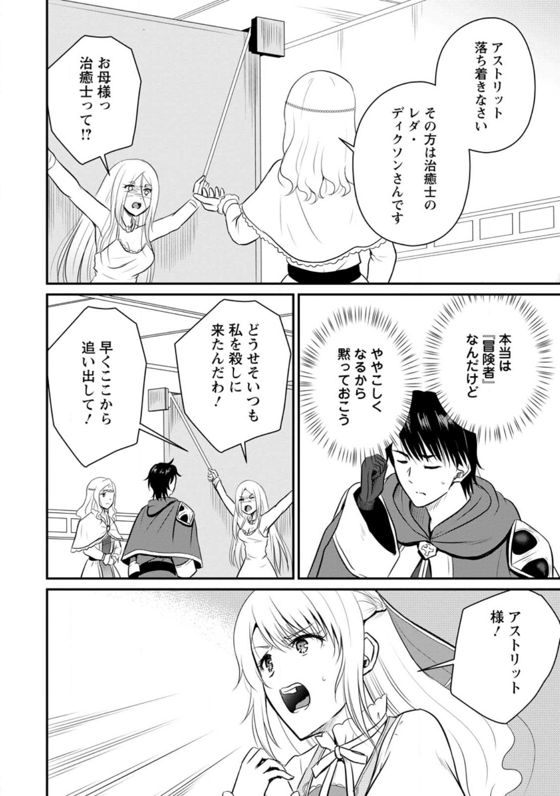 おっさん底辺治癒士と愛娘の辺境ライフ ~中年男が回復スキルに覚醒して、英雄へ成り上がる~ Chap 34.1 - Next Chap 35.1