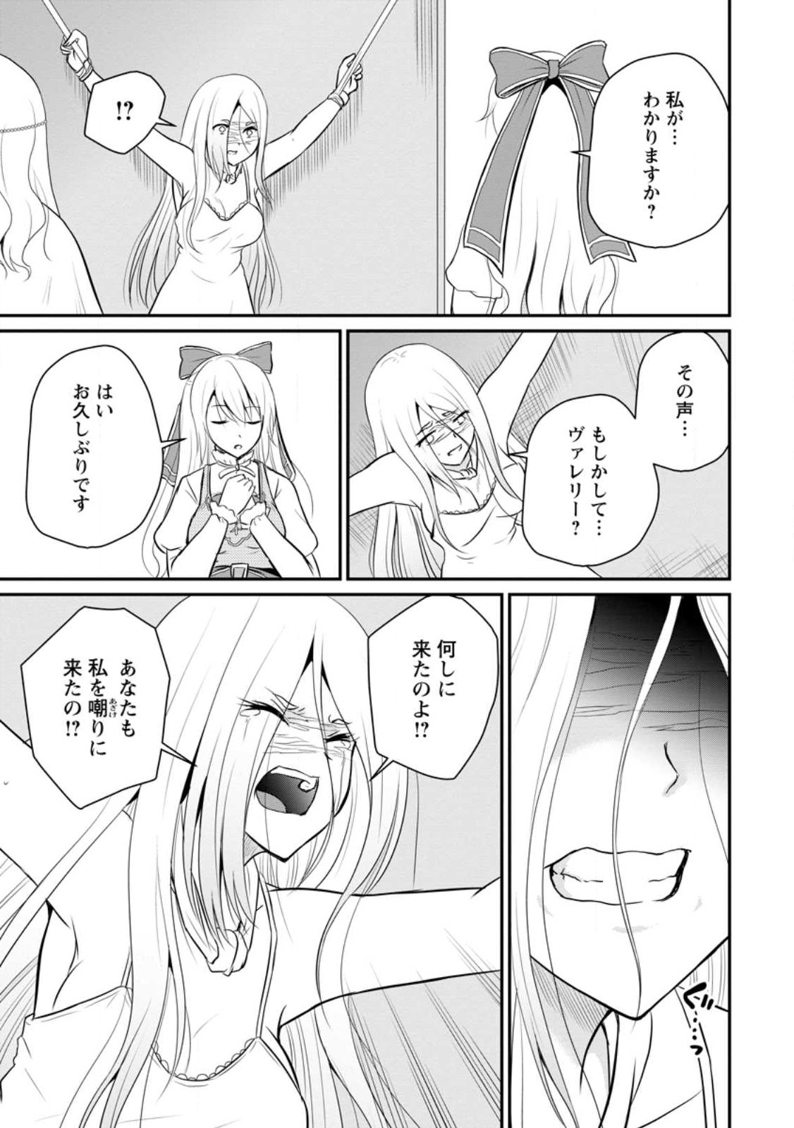 おっさん底辺治癒士と愛娘の辺境ライフ ~中年男が回復スキルに覚醒して、英雄へ成り上がる~ Chap 34.1 - Next Chap 35.1