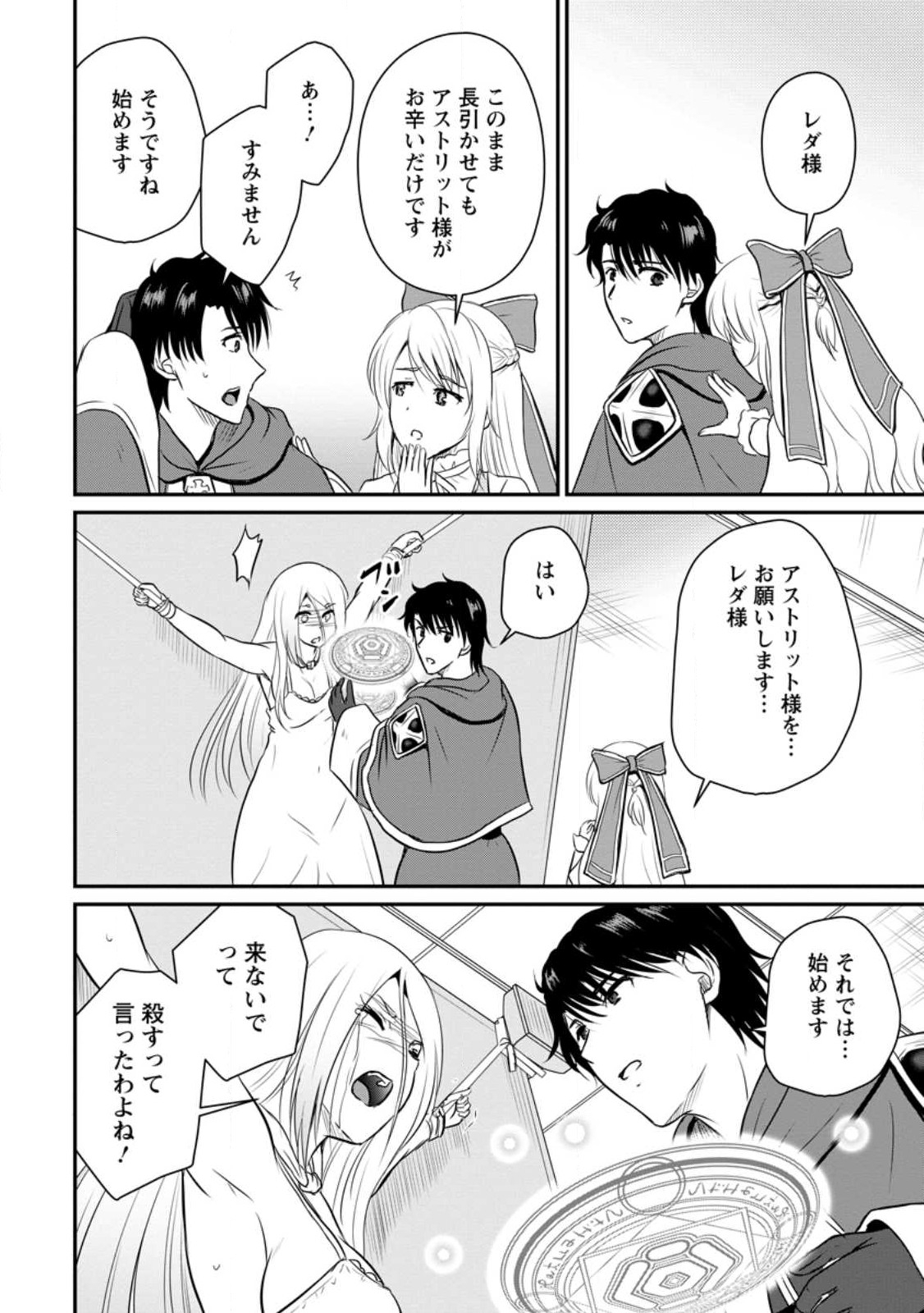 おっさん底辺治癒士と愛娘の辺境ライフ ~中年男が回復スキルに覚醒して、英雄へ成り上がる~ Chap 34.1 - Next Chap 35.1