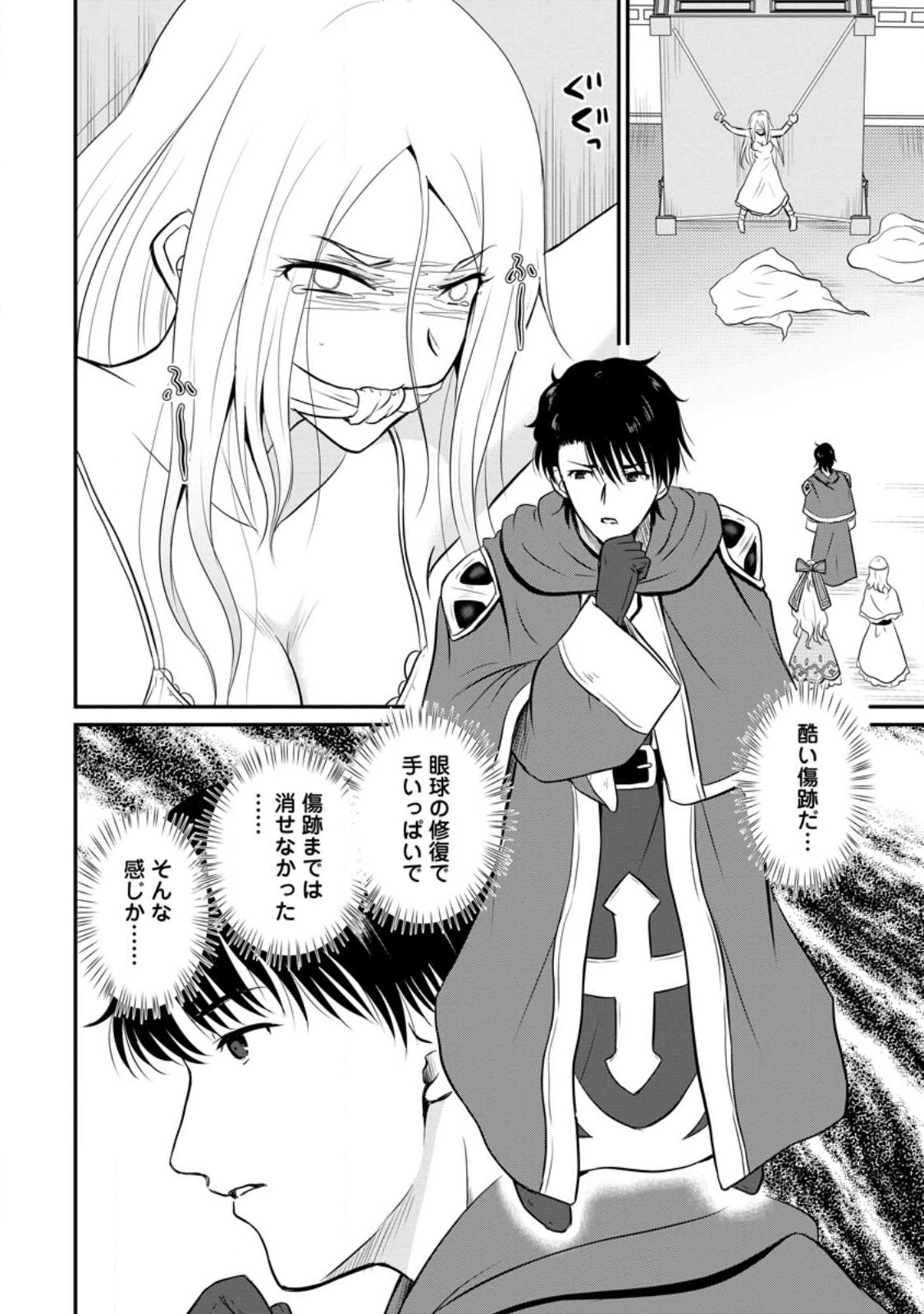 おっさん底辺治癒士と愛娘の辺境ライフ ~中年男が回復スキルに覚醒して、英雄へ成り上がる~ Chap 34.1 - Next Chap 35.1