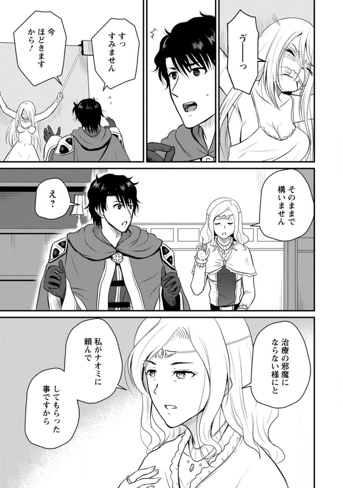 おっさん底辺治癒士と愛娘の辺境ライフ ~中年男が回復スキルに覚醒して、英雄へ成り上がる~ Chap 34.1 - Next Chap 35.1