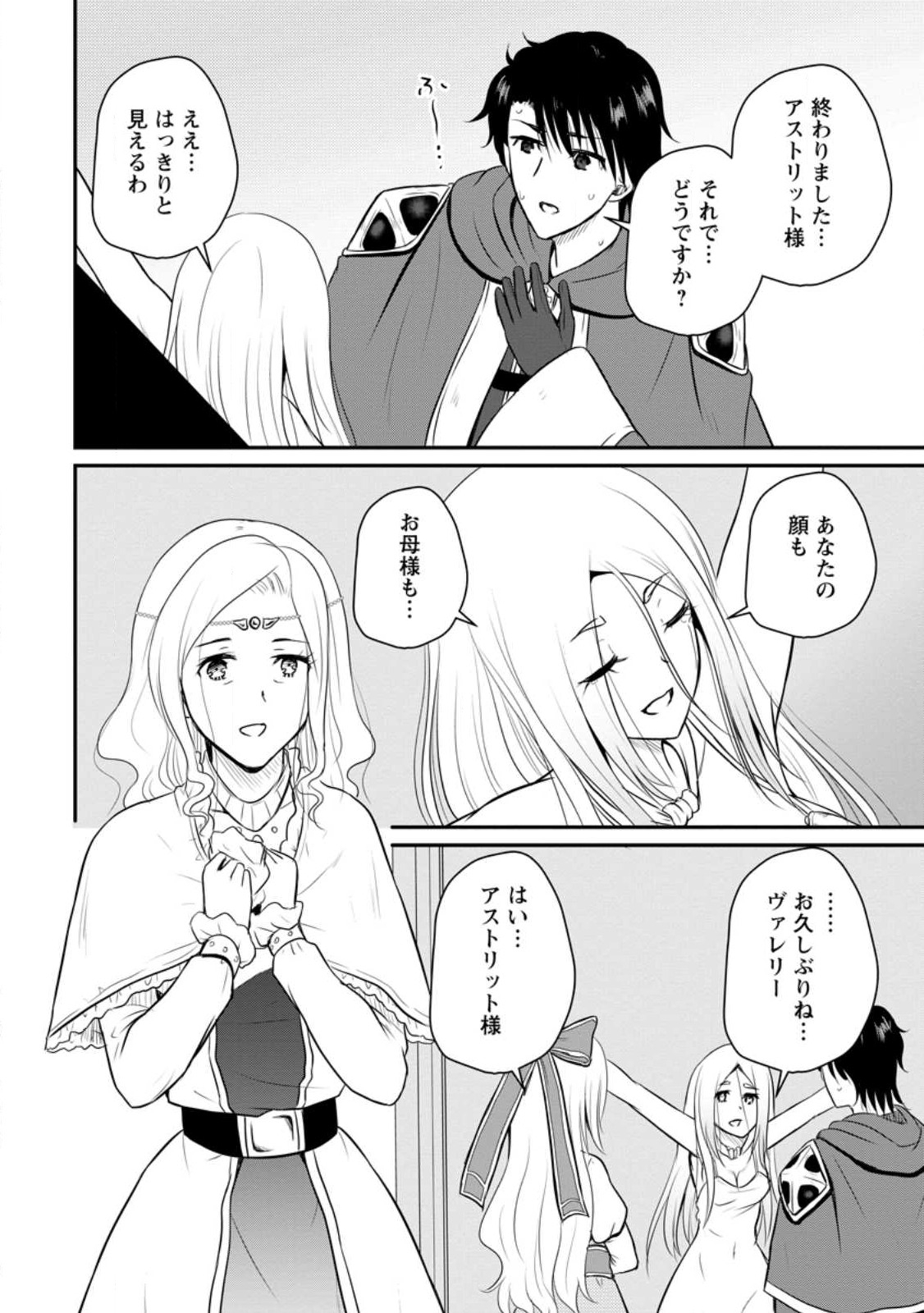 おっさん底辺治癒士と愛娘の辺境ライフ ~中年男が回復スキルに覚醒して、英雄へ成り上がる~ Chap 34.2 - Next Chap 35.2