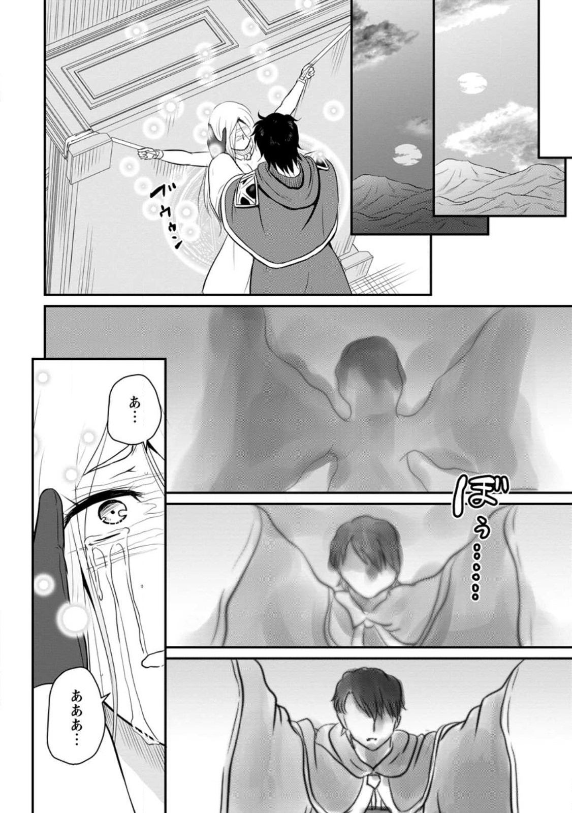 おっさん底辺治癒士と愛娘の辺境ライフ ~中年男が回復スキルに覚醒して、英雄へ成り上がる~ Chap 34.2 - Next Chap 35.2